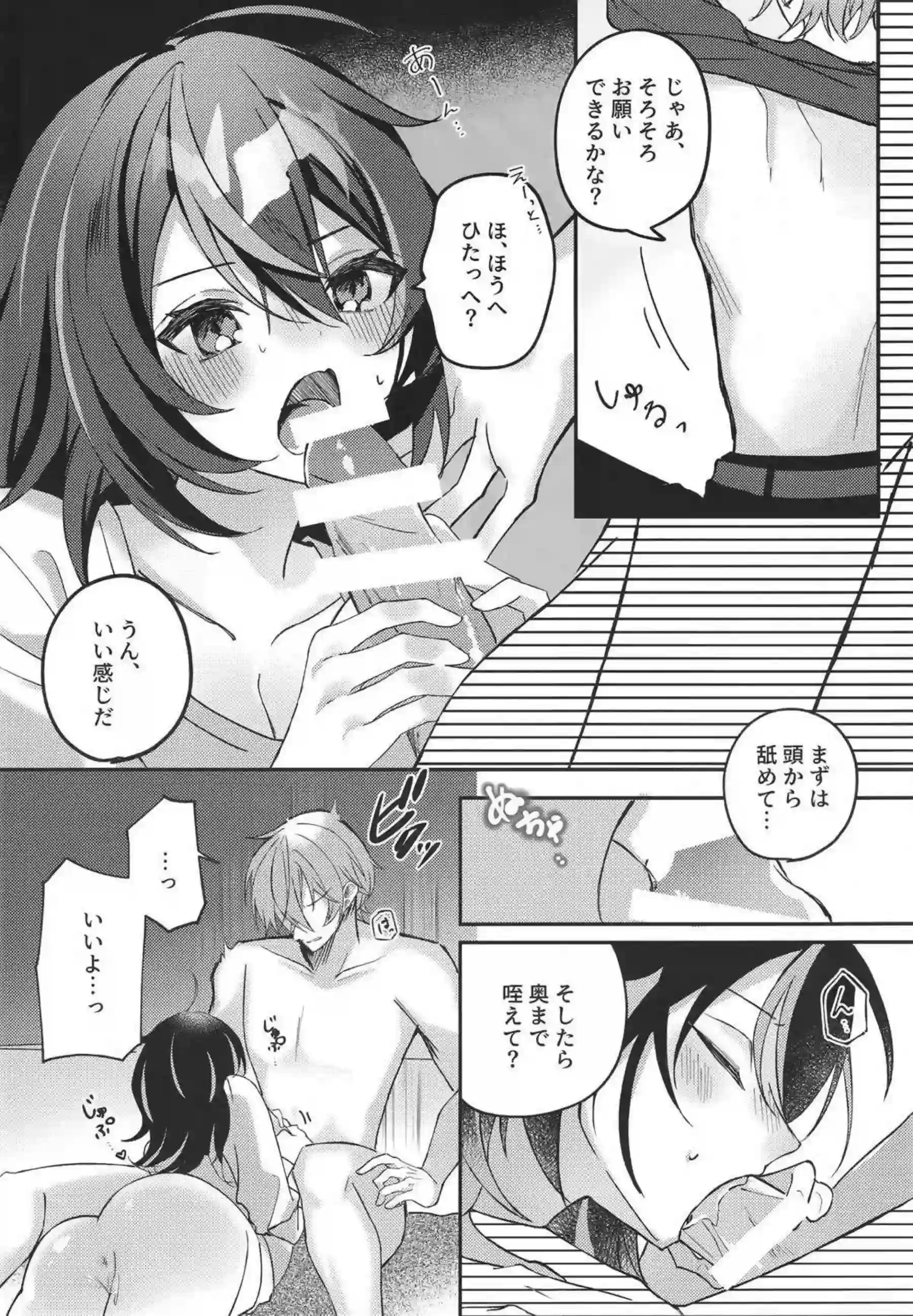 朱鳶の羞恥キスと拘束！ さらに汗だく中出しで悶絶する行為の連続！ - PAGE 013