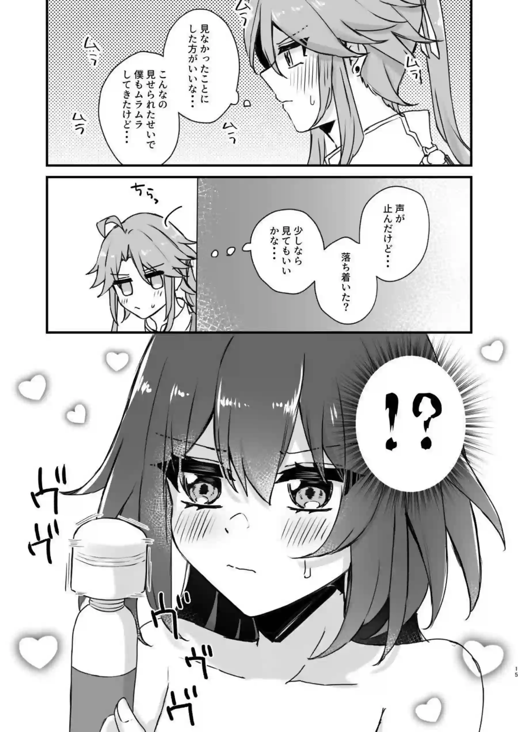 雲璃ちゃんは拘束されてオモチャで悶絶！？ さらに中出しでラブラブ堕ちちゃう！？ - PAGE 014