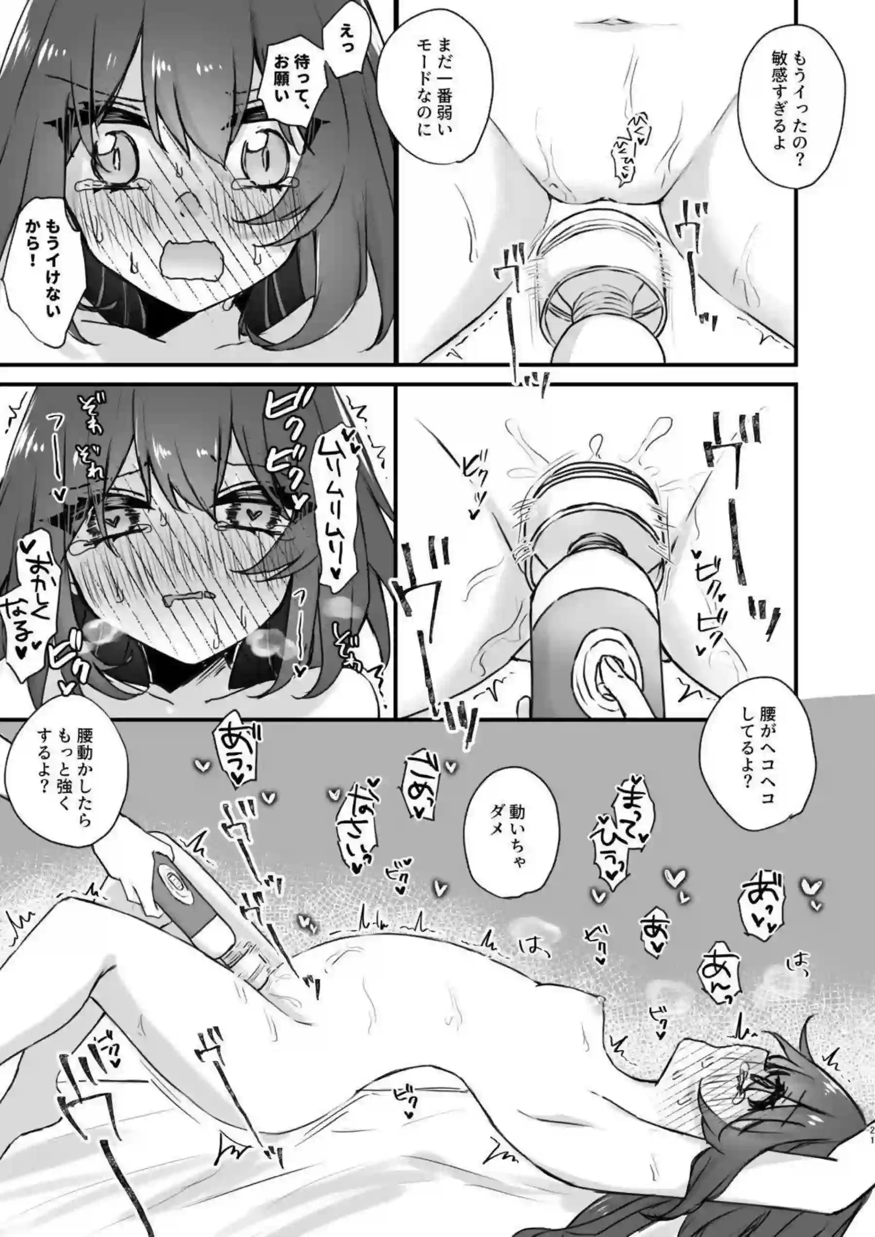 雲璃ちゃんは拘束されてオモチャで悶絶！？ さらに中出しでラブラブ堕ちちゃう！？ - PAGE 020