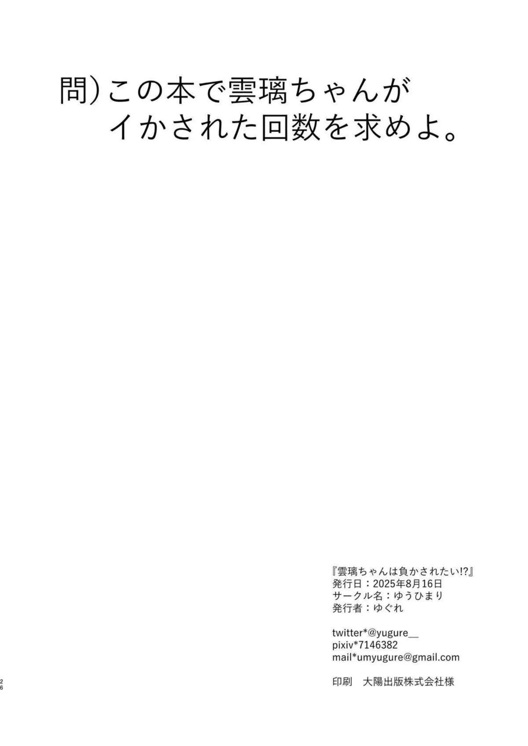 雲璃ちゃんは拘束されてオモチャで悶絶！？ さらに中出しでラブラブ堕ちちゃう！？ - PAGE 025