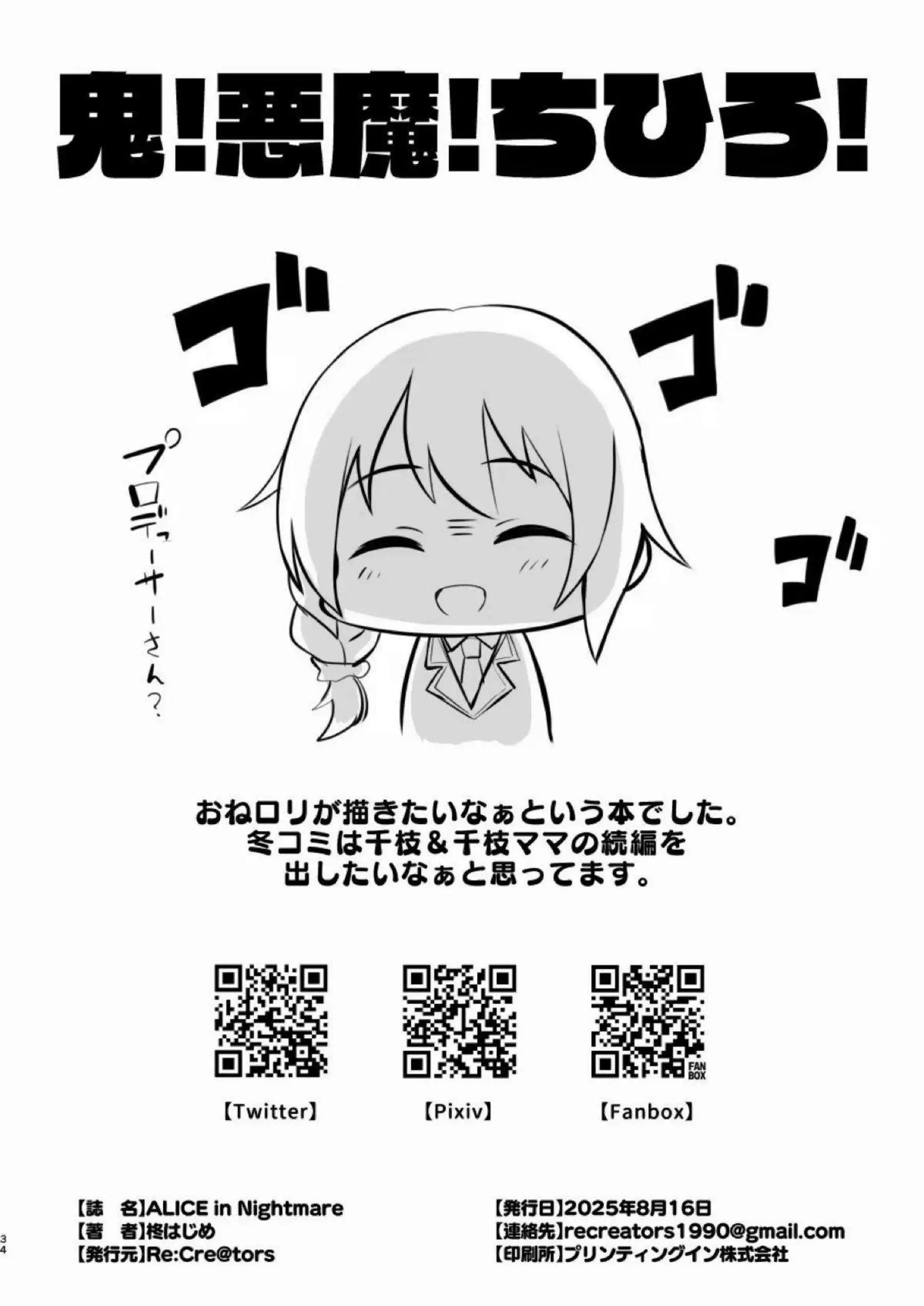 橘ありすの媚薬調教と快楽堕ち！貧乳ロリが催眠とレズプレイで汗だくアヘ顔に乱れ、バック中出しとごっくん顔射の凌辱連鎖！ - PAGE 033