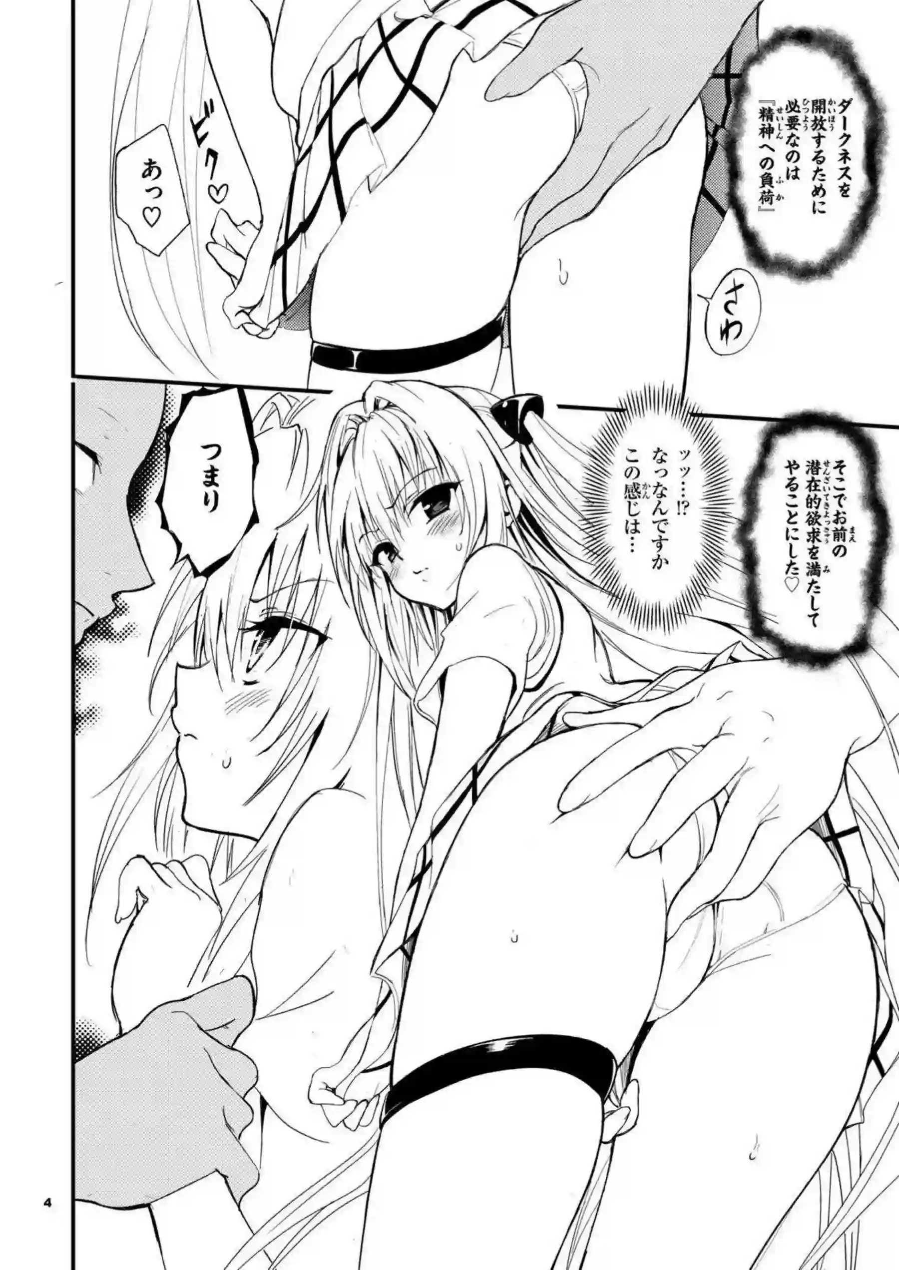 金色の闇は輪姦調教でアヘ顔失神！ さらにイラマチオとおしっこ責めで汗だく悶絶！ - PAGE 004