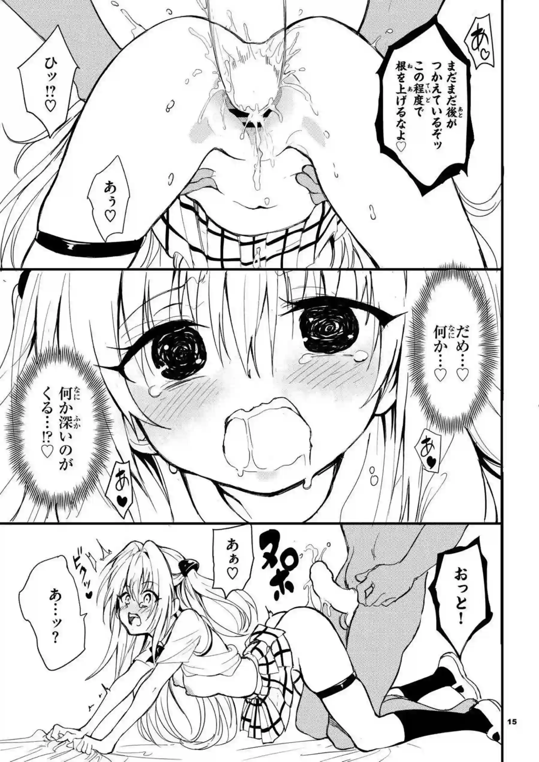 金色の闇は輪姦調教でアヘ顔失神！ さらにイラマチオとおしっこ責めで汗だく悶絶！ - PAGE 015