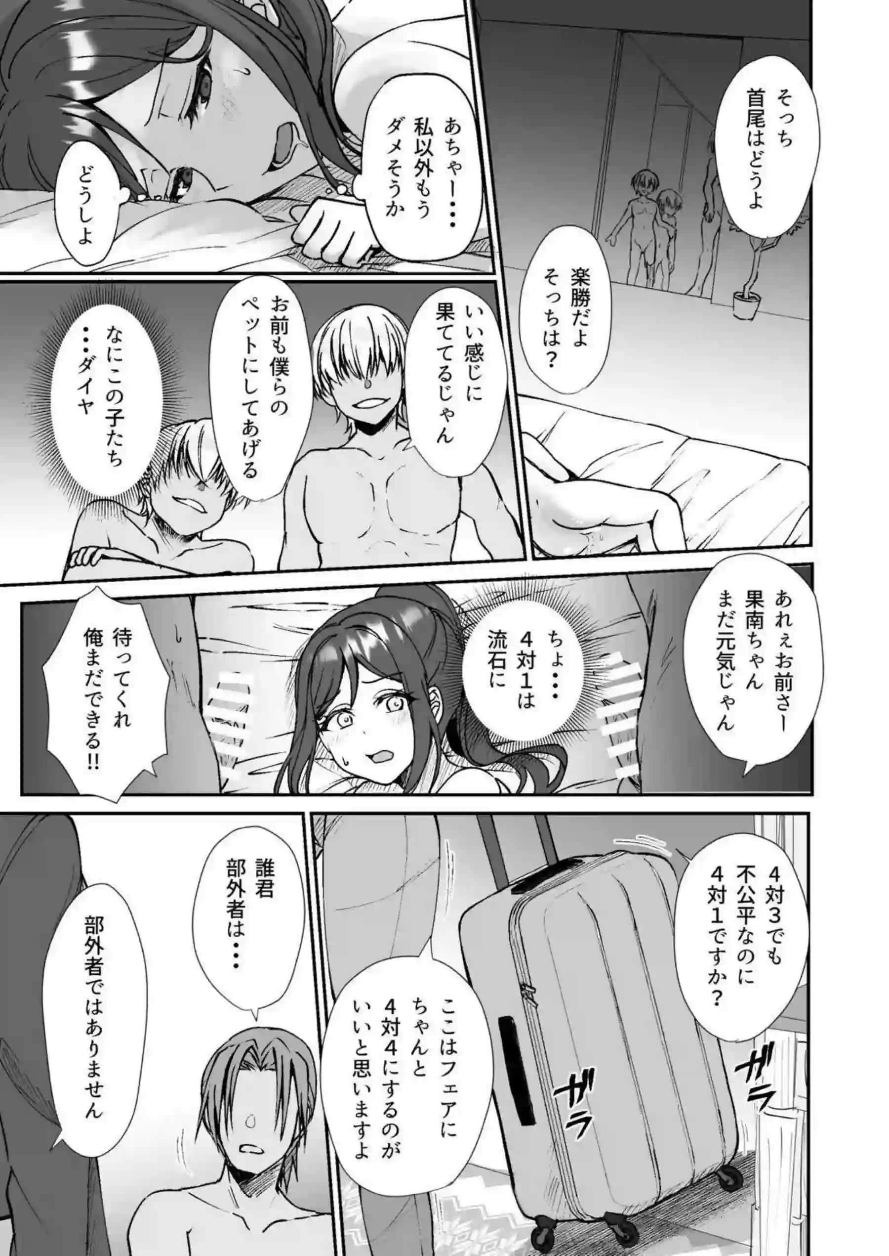 松浦果南たちが輪姦とレズ調教で悶え狂う！お風呂とバックで汗だく中出しの快楽ループに堕ちろ！ - PAGE 037