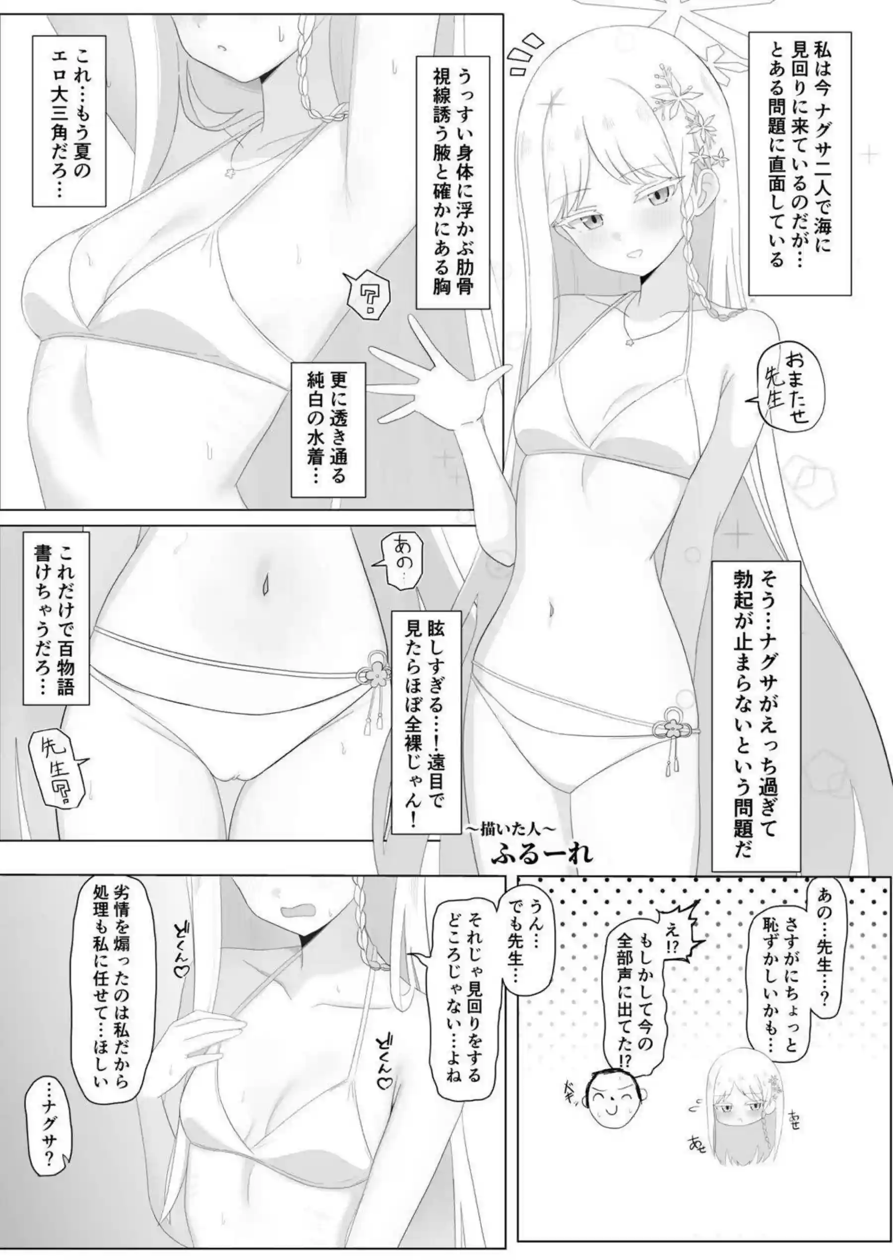 水着百花繚乱で先生は巨乳水着ハーレムで悶絶中出しラブラブ！ さらに汗だくアヘ顔とオホ声ごっくんで限界快楽に溺れる！ - PAGE 030