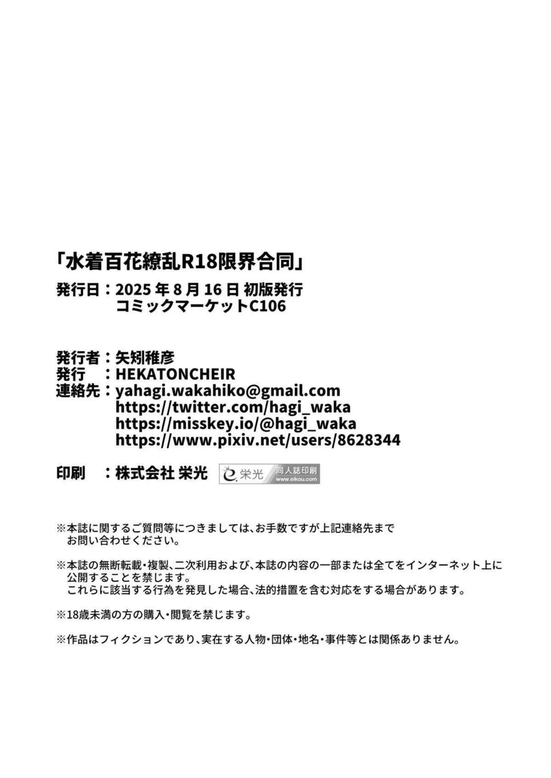 水着百花繚乱で先生は巨乳水着ハーレムで悶絶中出しラブラブ！ さらに汗だくアヘ顔とオホ声ごっくんで限界快楽に溺れる！ - PAGE 035
