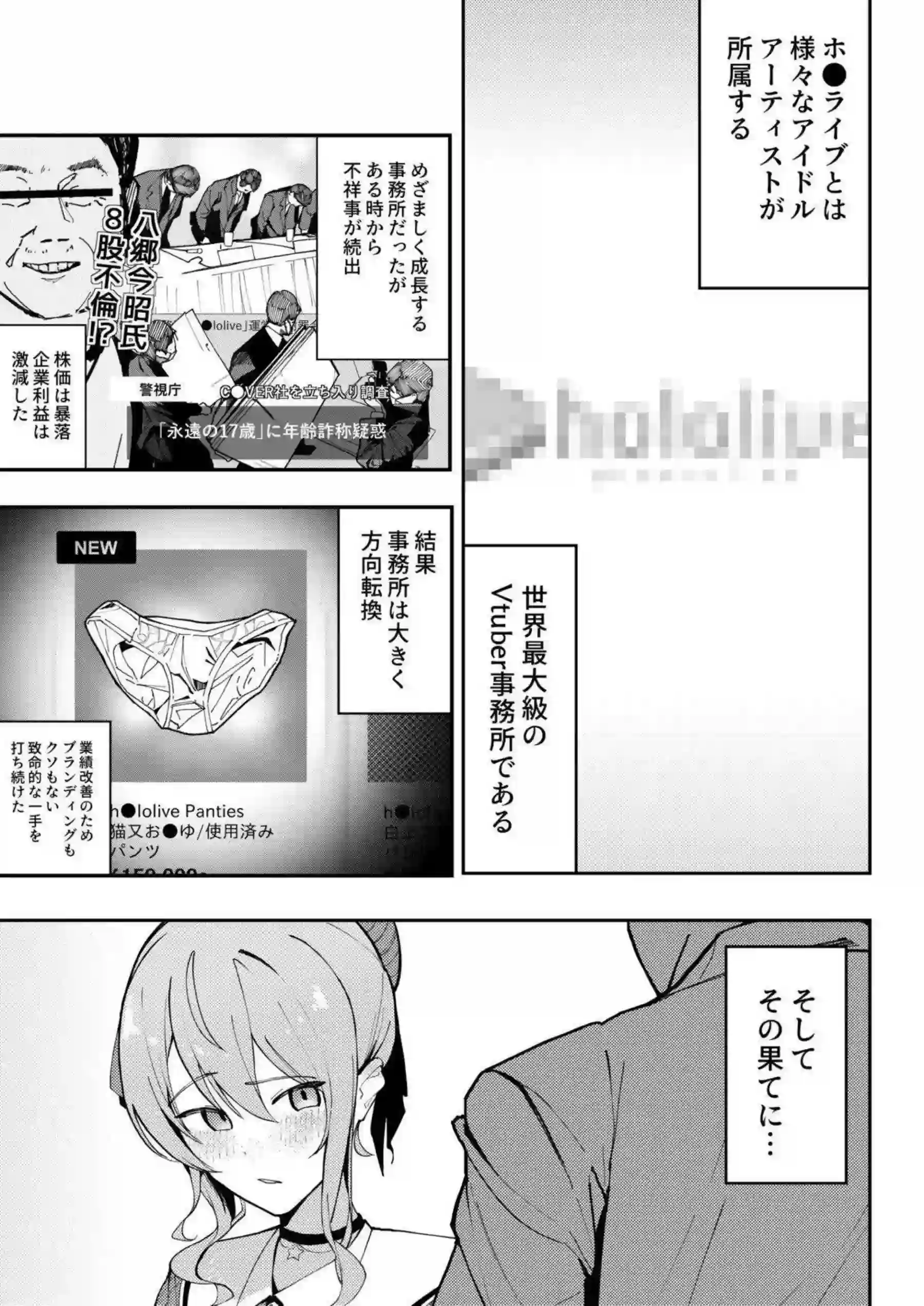 星街すいせいの水着調教！汗だく開発でトロ顔崩壊！ - PAGE 002