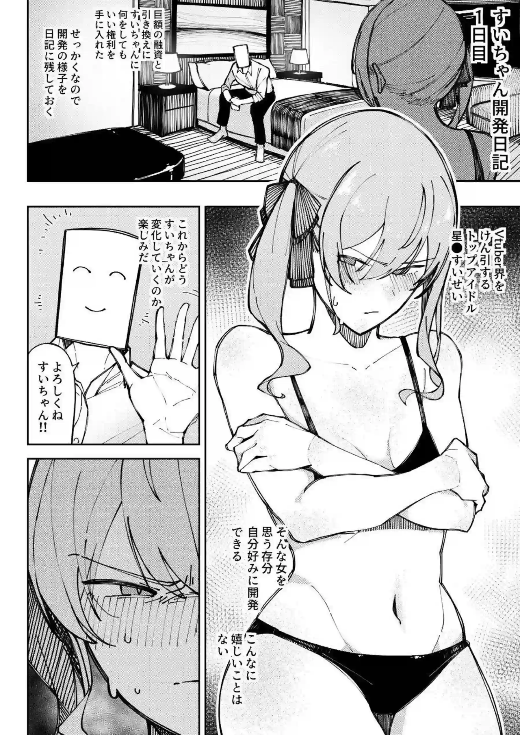 星街すいせいの水着調教！汗だく開発でトロ顔崩壊！ - PAGE 004