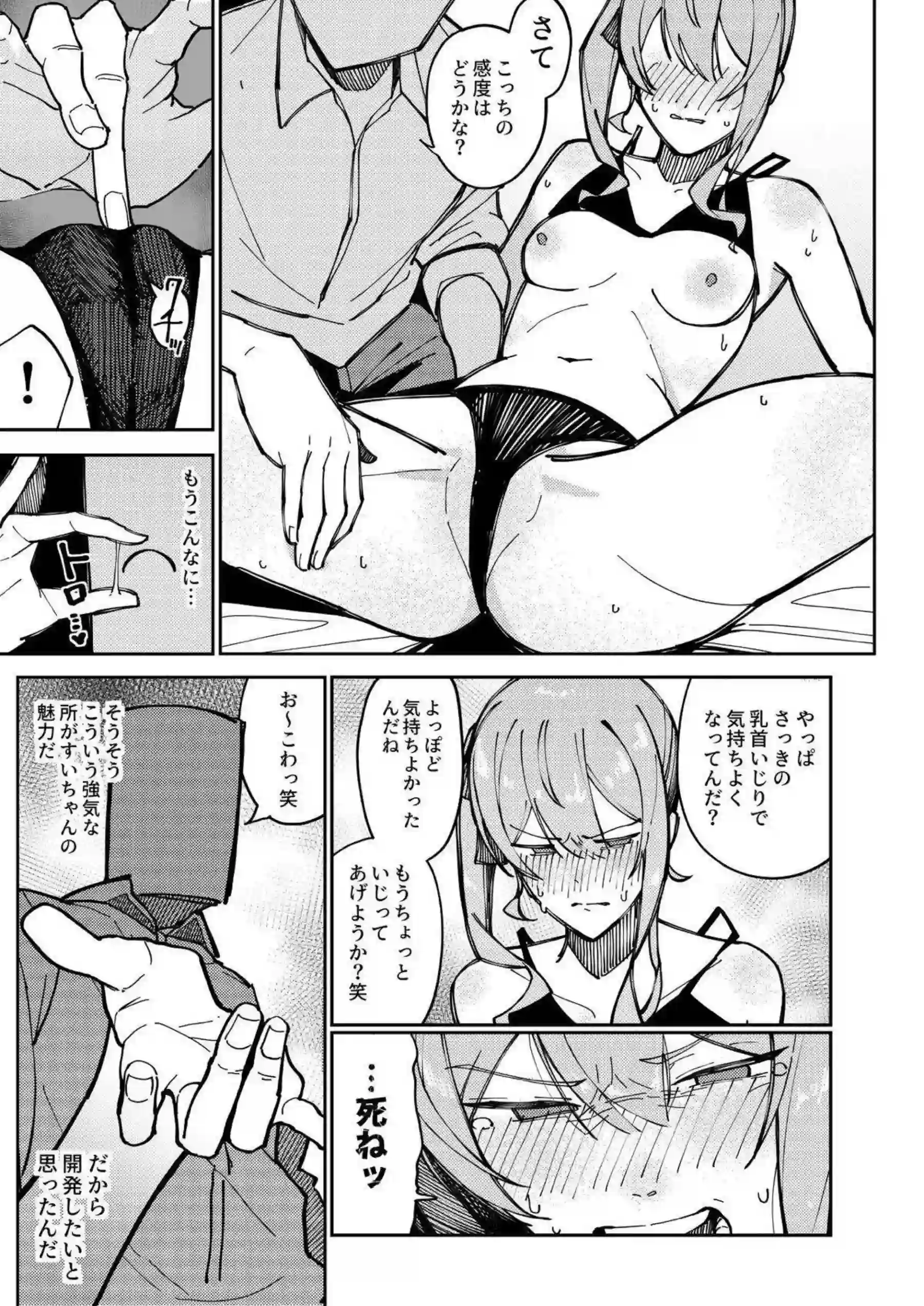 星街すいせいの水着調教！汗だく開発でトロ顔崩壊！ - PAGE 009