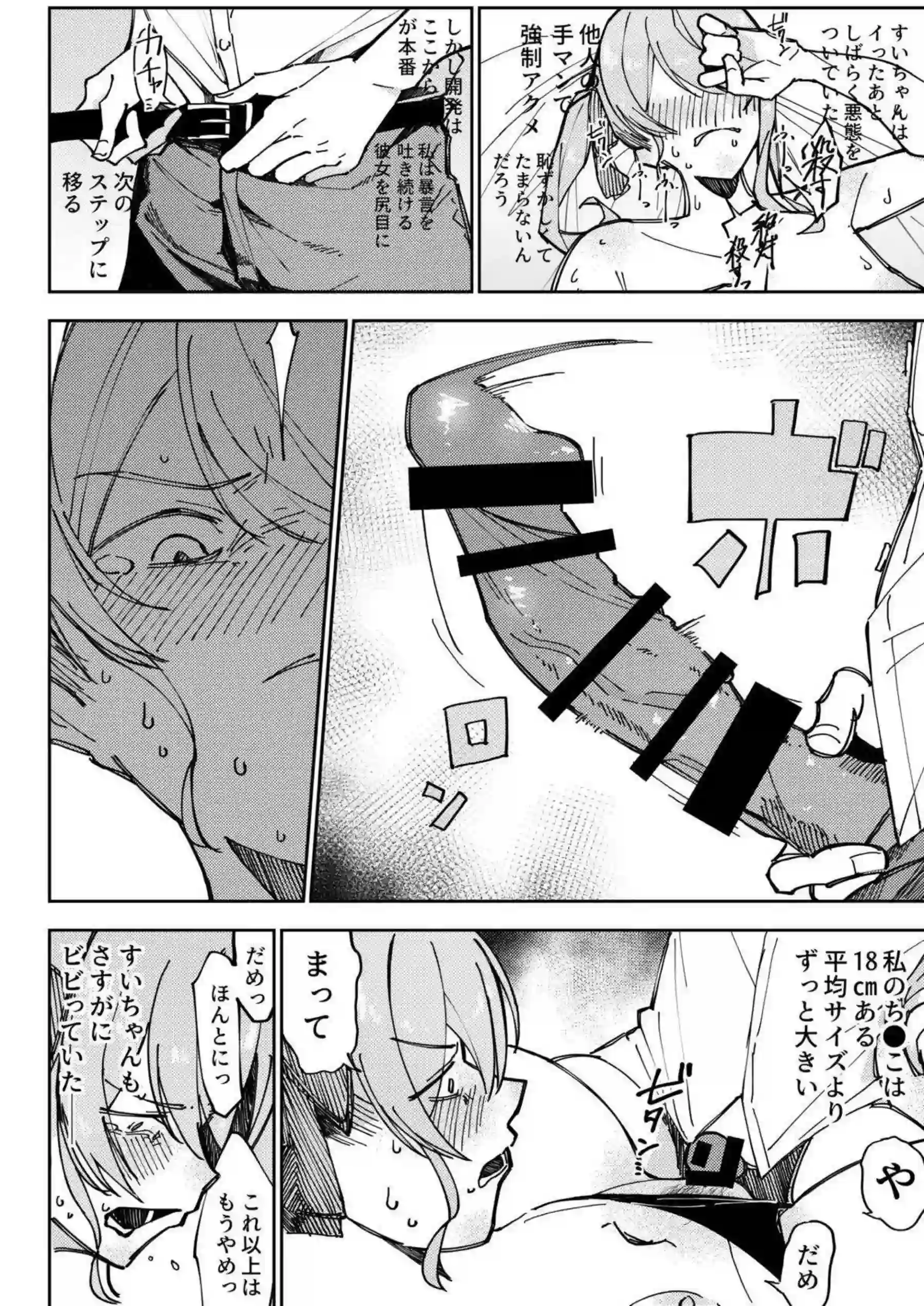 星街すいせいの水着調教！汗だく開発でトロ顔崩壊！ - PAGE 012