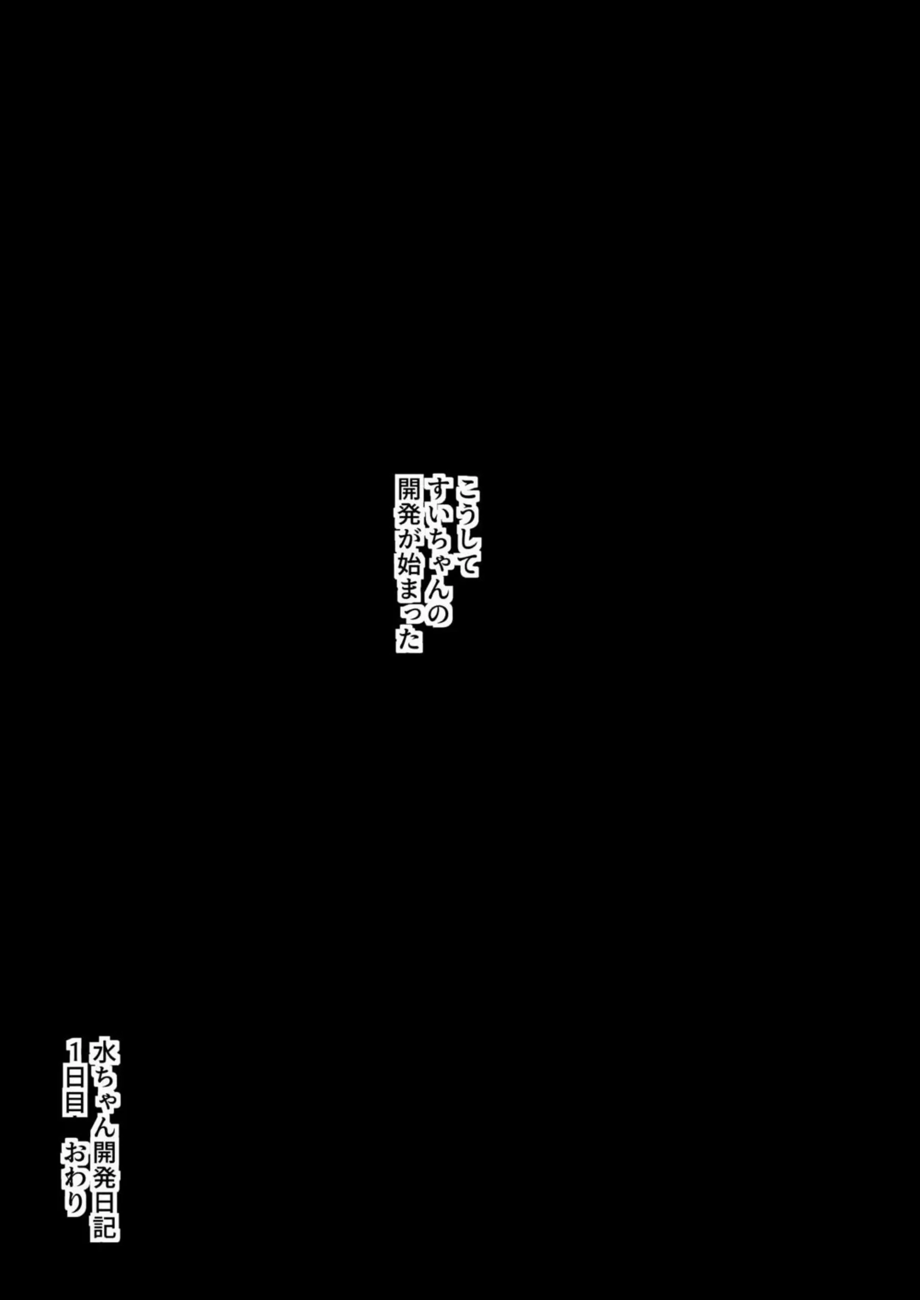 星街すいせいの水着調教！汗だく開発でトロ顔崩壊！ - PAGE 025