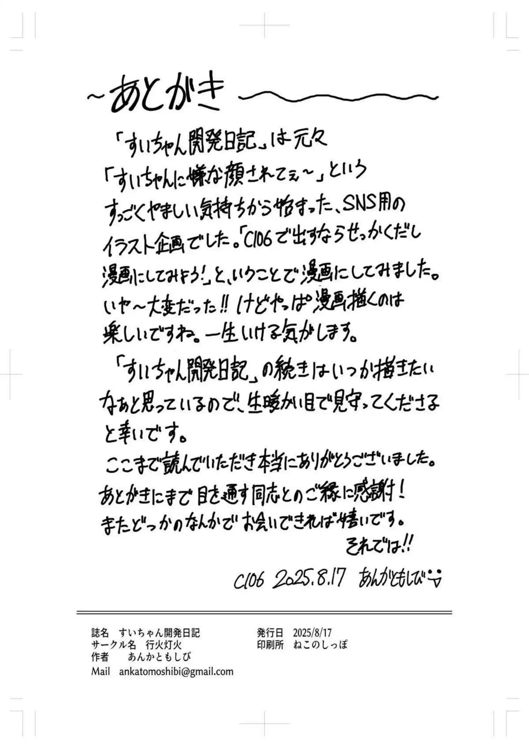 星街すいせいの水着調教！汗だく開発でトロ顔崩壊！ - PAGE 026