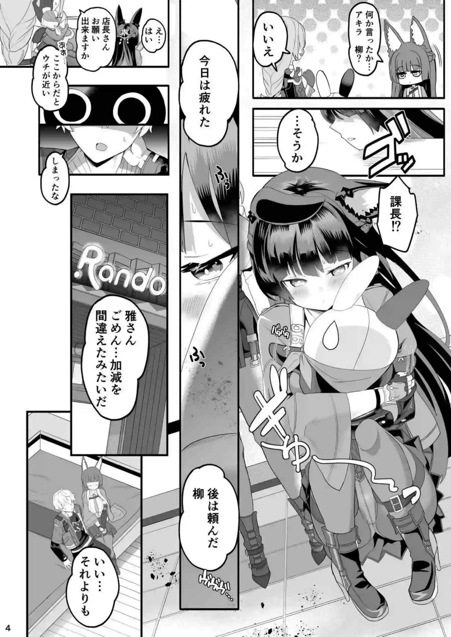 星見雅の羞恥調教！ 嫁入り修行で獣耳美女が悶絶する！ - PAGE 004