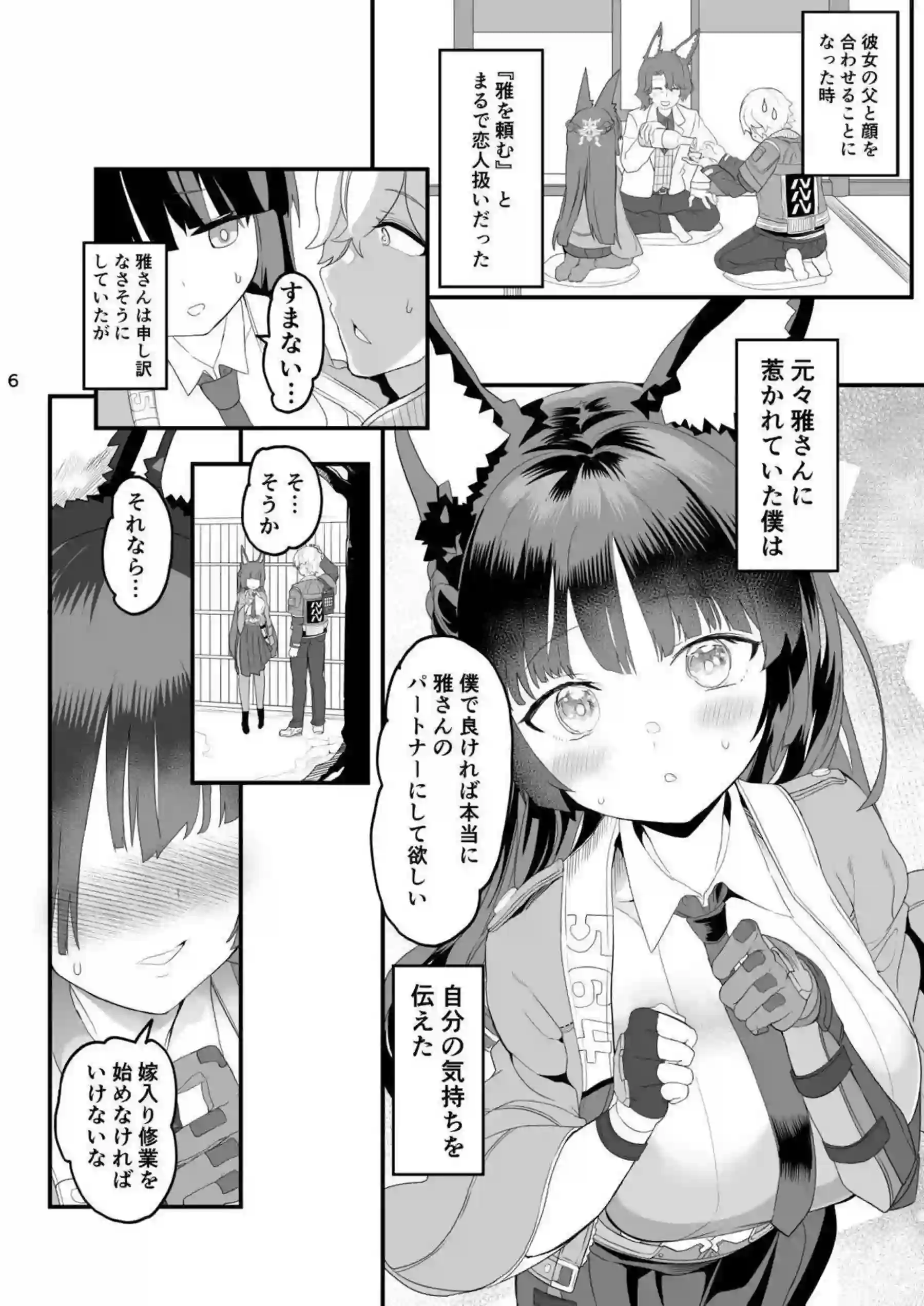星見雅の羞恥調教！ 嫁入り修行で獣耳美女が悶絶する！ - PAGE 006