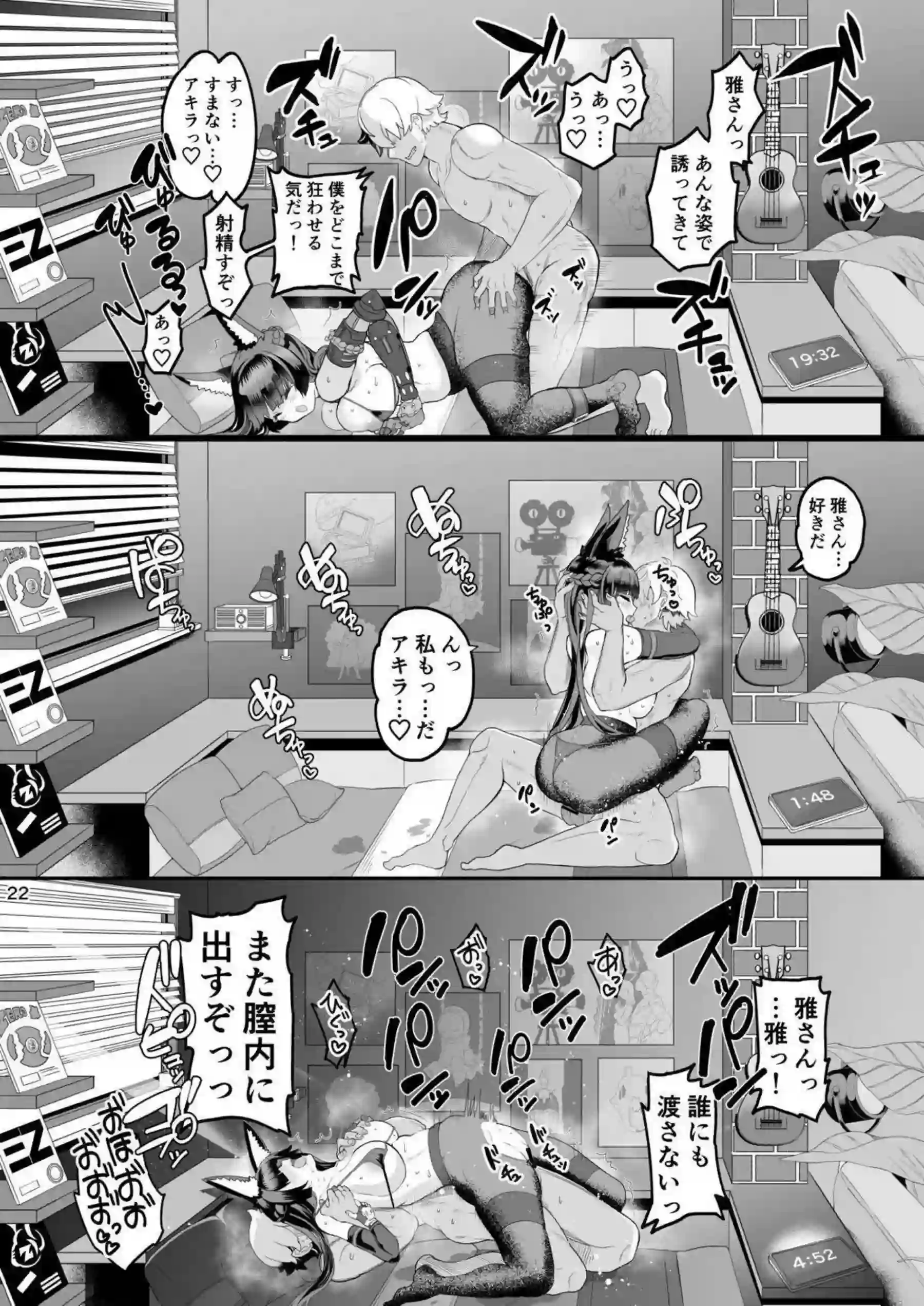 星見雅の羞恥調教！ 嫁入り修行で獣耳美女が悶絶する！ - PAGE 022