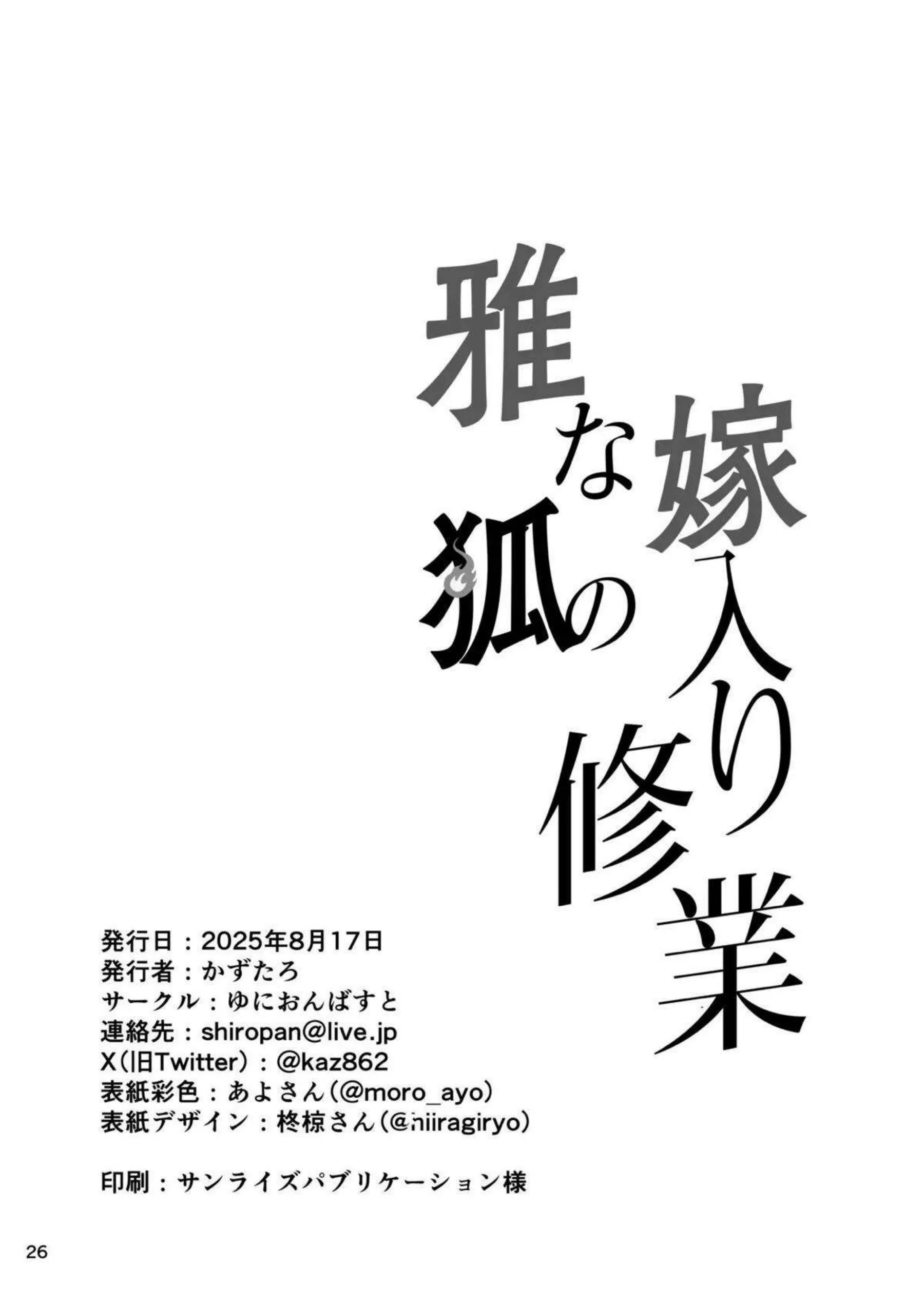 星見雅の羞恥調教！ 嫁入り修行で獣耳美女が悶絶する！ - PAGE 026