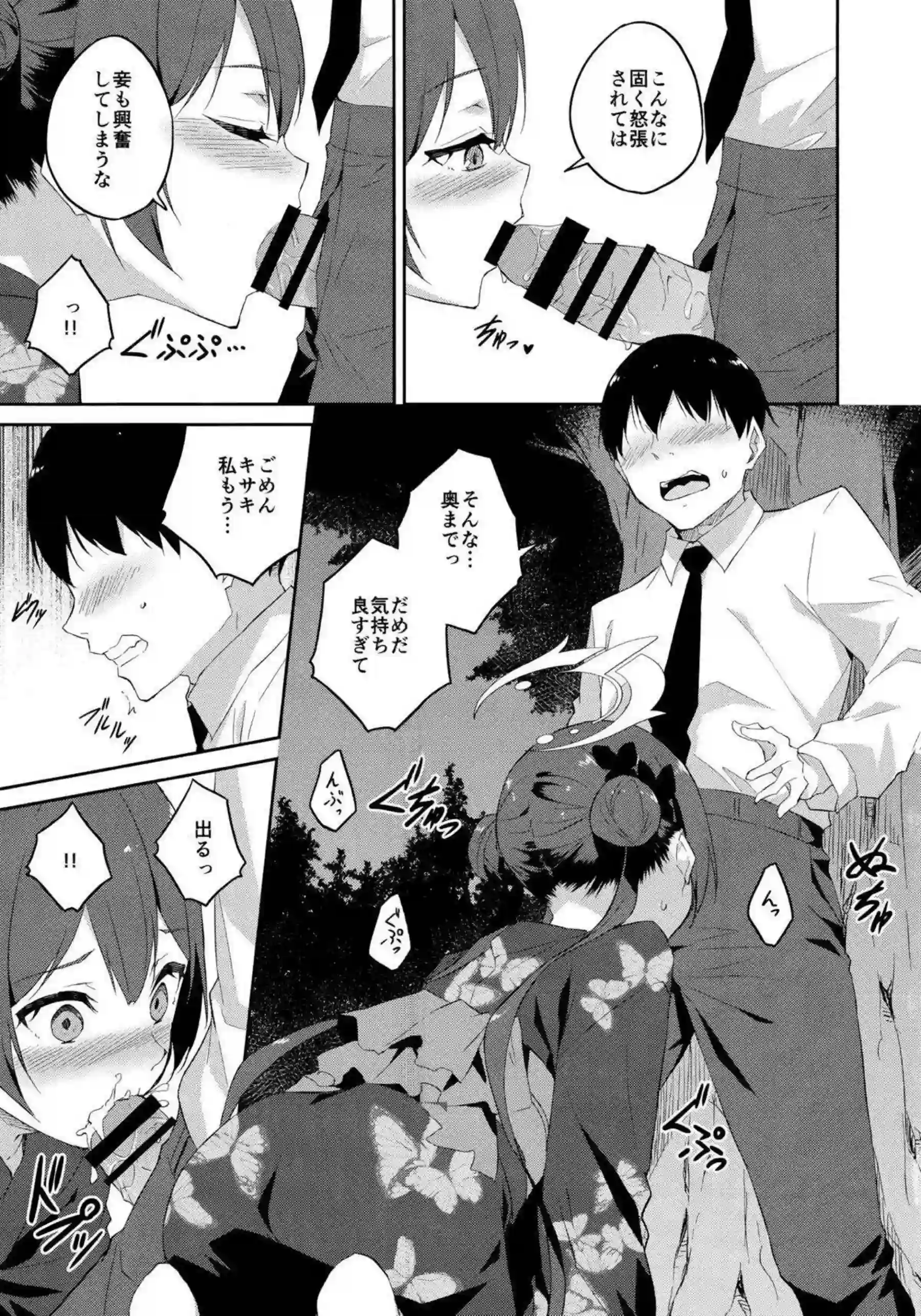 キサキの媚薬催眠バック！ さらにラブラブ中出しと顔射が止まらない！ - PAGE 008