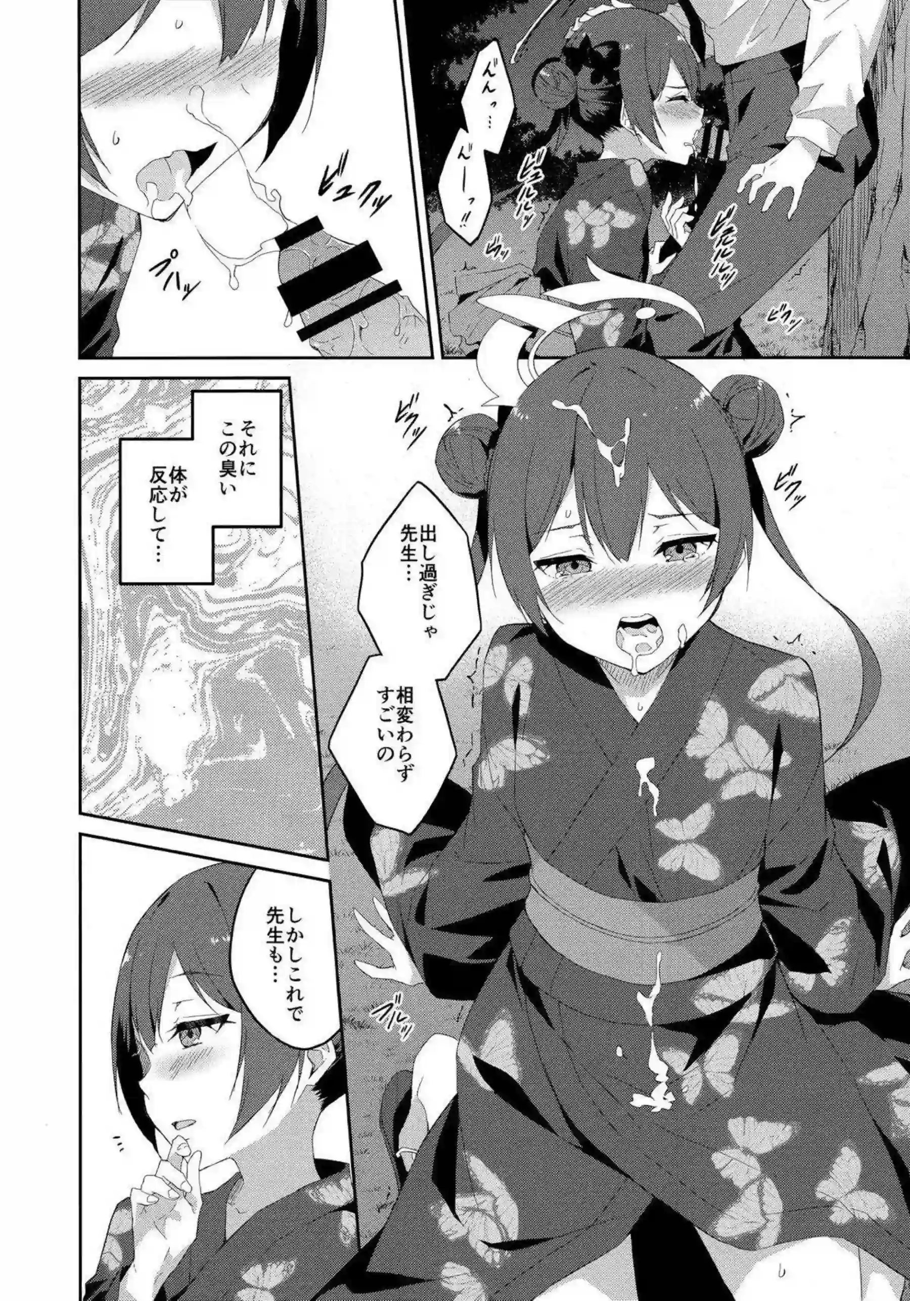 キサキの媚薬催眠バック！ さらにラブラブ中出しと顔射が止まらない！ - PAGE 009