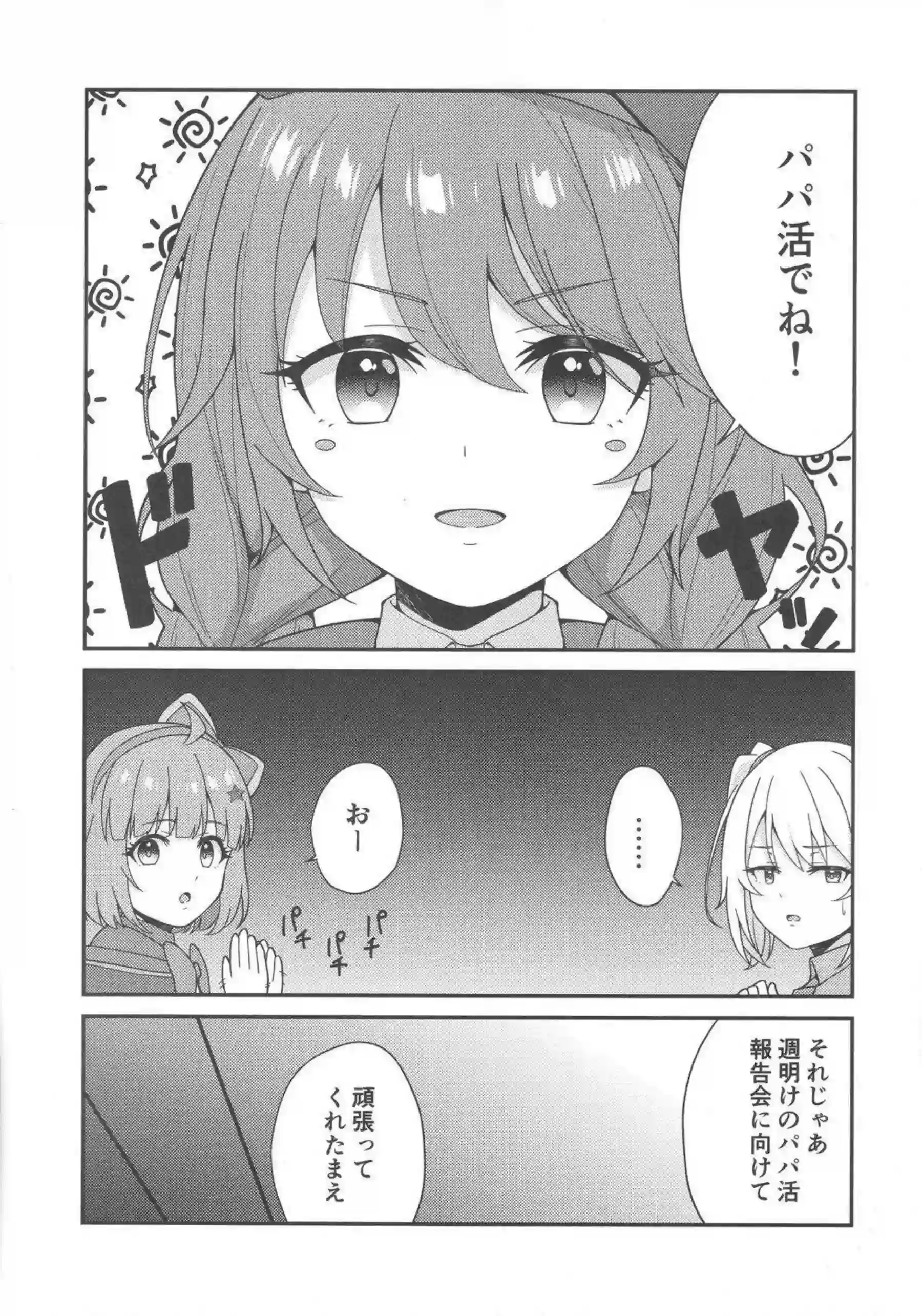 ユニはパパ活で汗だくになりながら、トロ顔でごっくんをねだる！さらに中出しとフェラを繰り返し、羞恥のラブラブ援交に溺れる！ - PAGE 004