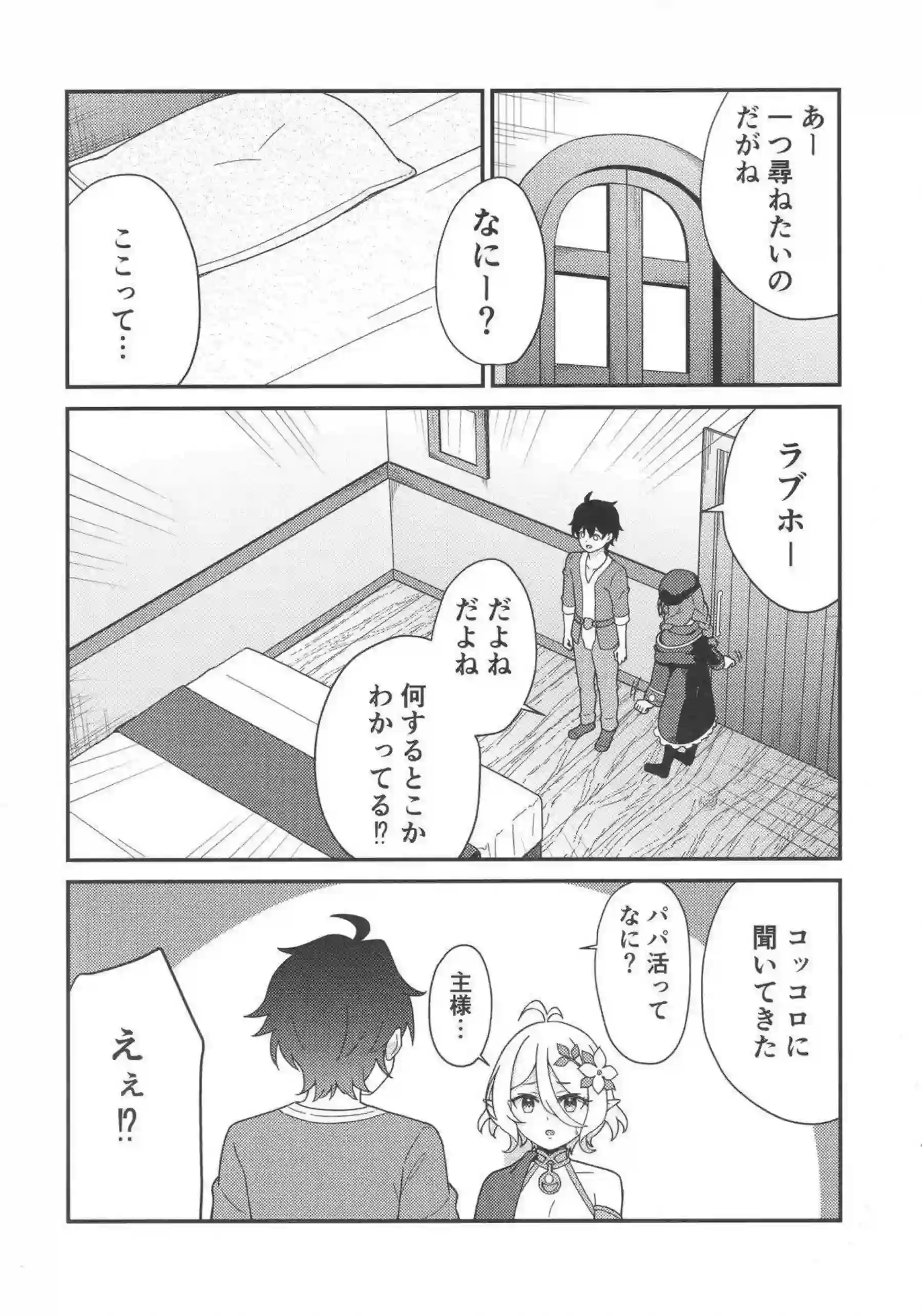 ユニはパパ活で汗だくになりながら、トロ顔でごっくんをねだる！さらに中出しとフェラを繰り返し、羞恥のラブラブ援交に溺れる！ - PAGE 007