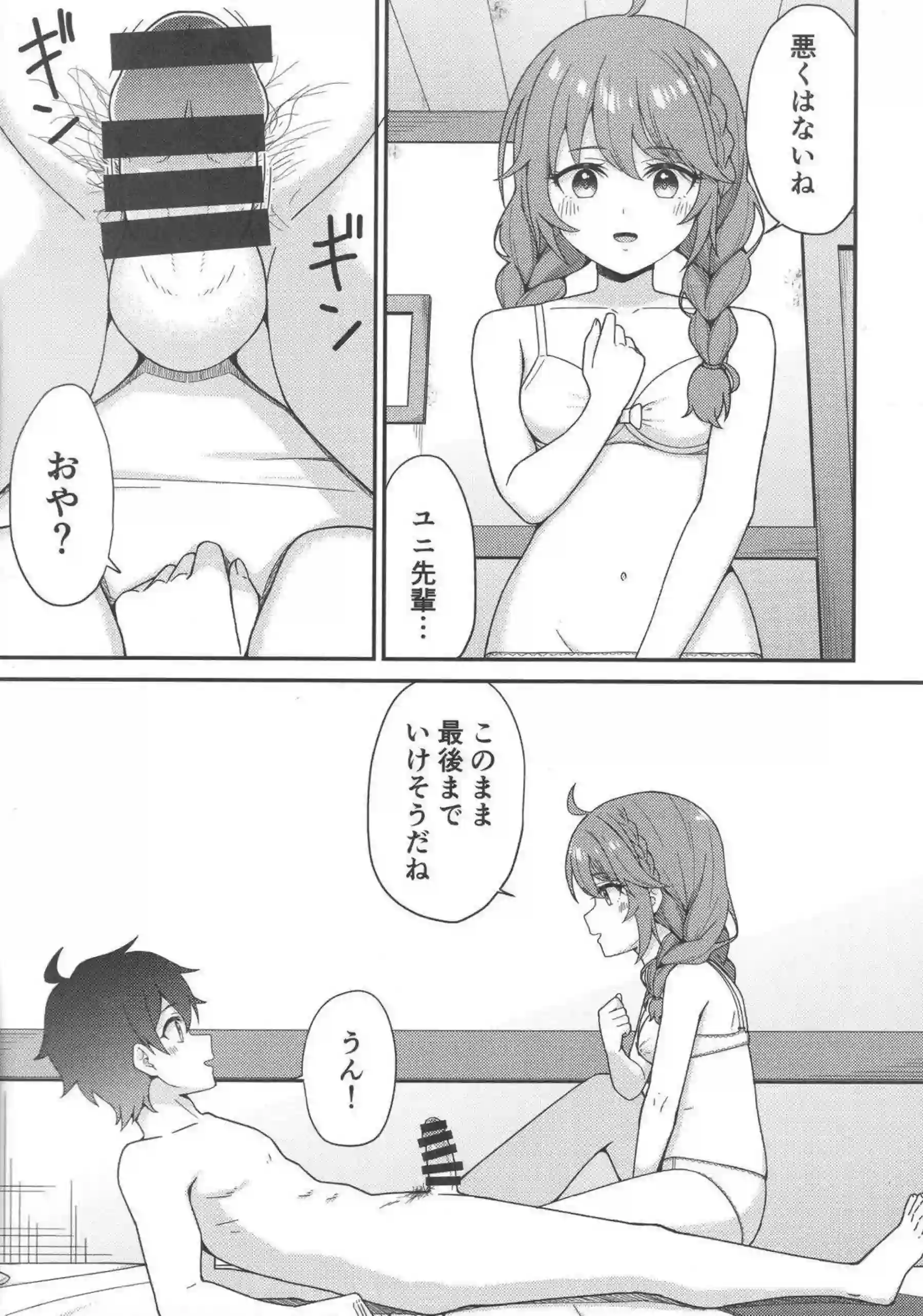 ユニはパパ活で汗だくになりながら、トロ顔でごっくんをねだる！さらに中出しとフェラを繰り返し、羞恥のラブラブ援交に溺れる！ - PAGE 014