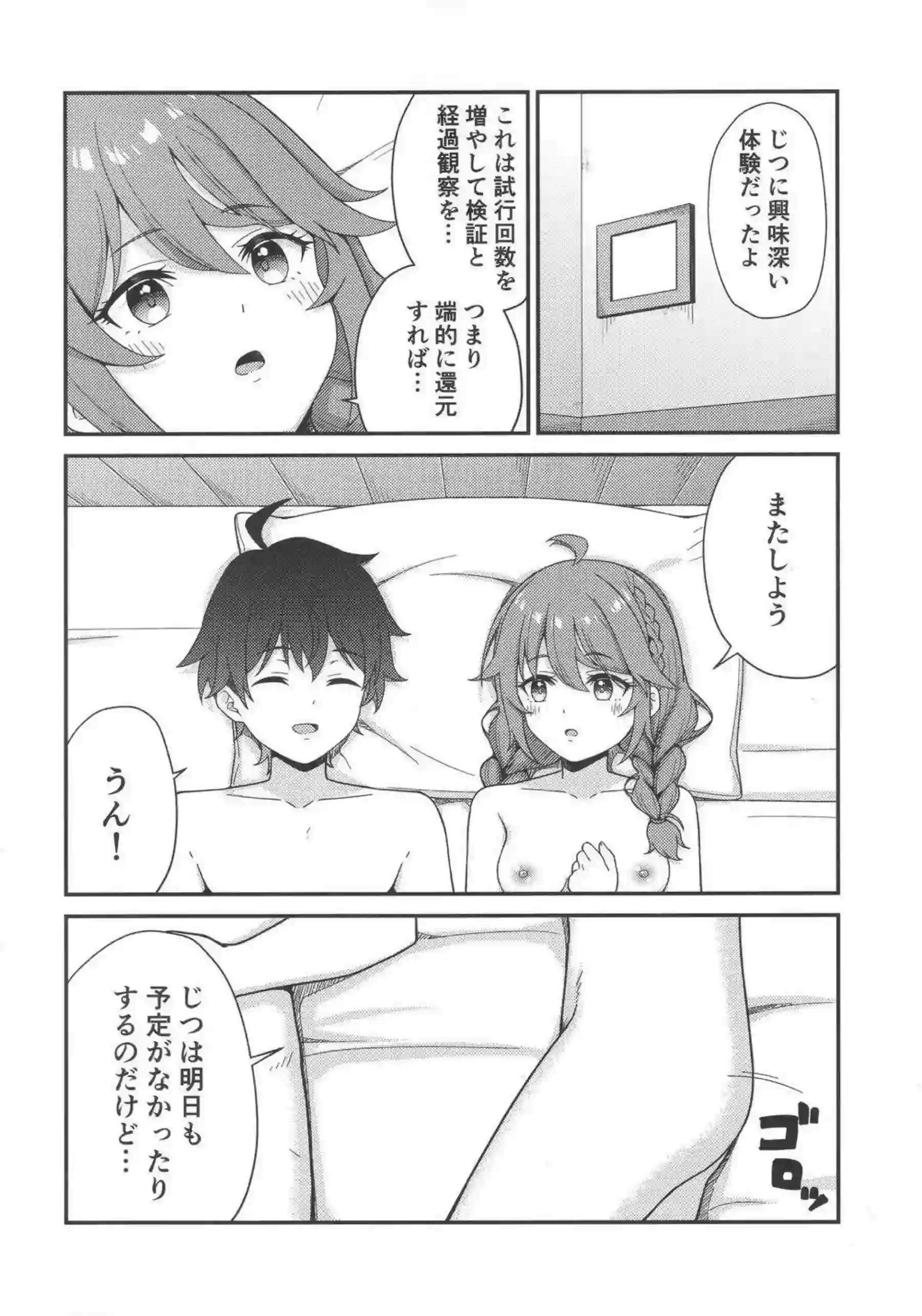 ユニはパパ活で汗だくになりながら、トロ顔でごっくんをねだる！さらに中出しとフェラを繰り返し、羞恥のラブラブ援交に溺れる！ - PAGE 023