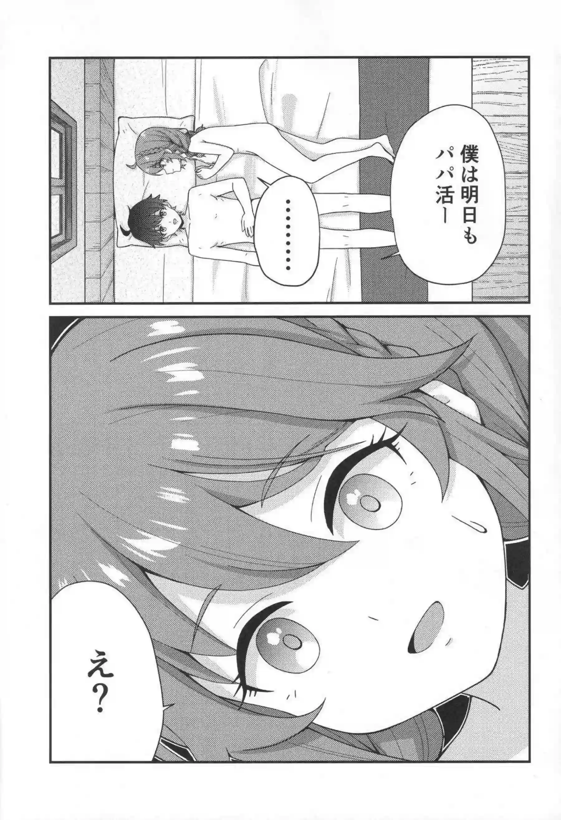 ユニはパパ活で汗だくになりながら、トロ顔でごっくんをねだる！さらに中出しとフェラを繰り返し、羞恥のラブラブ援交に溺れる！ - PAGE 024