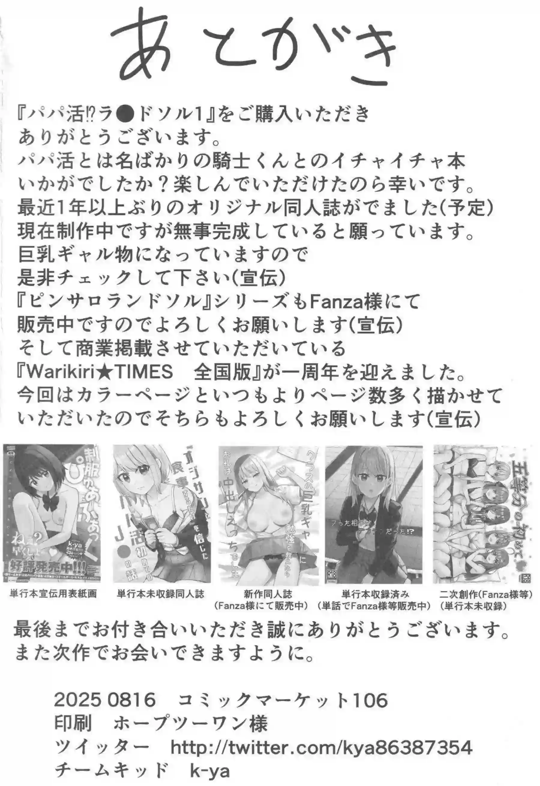 ユニはパパ活で汗だくになりながら、トロ顔でごっくんをねだる！さらに中出しとフェラを繰り返し、羞恥のラブラブ援交に溺れる！ - PAGE 025