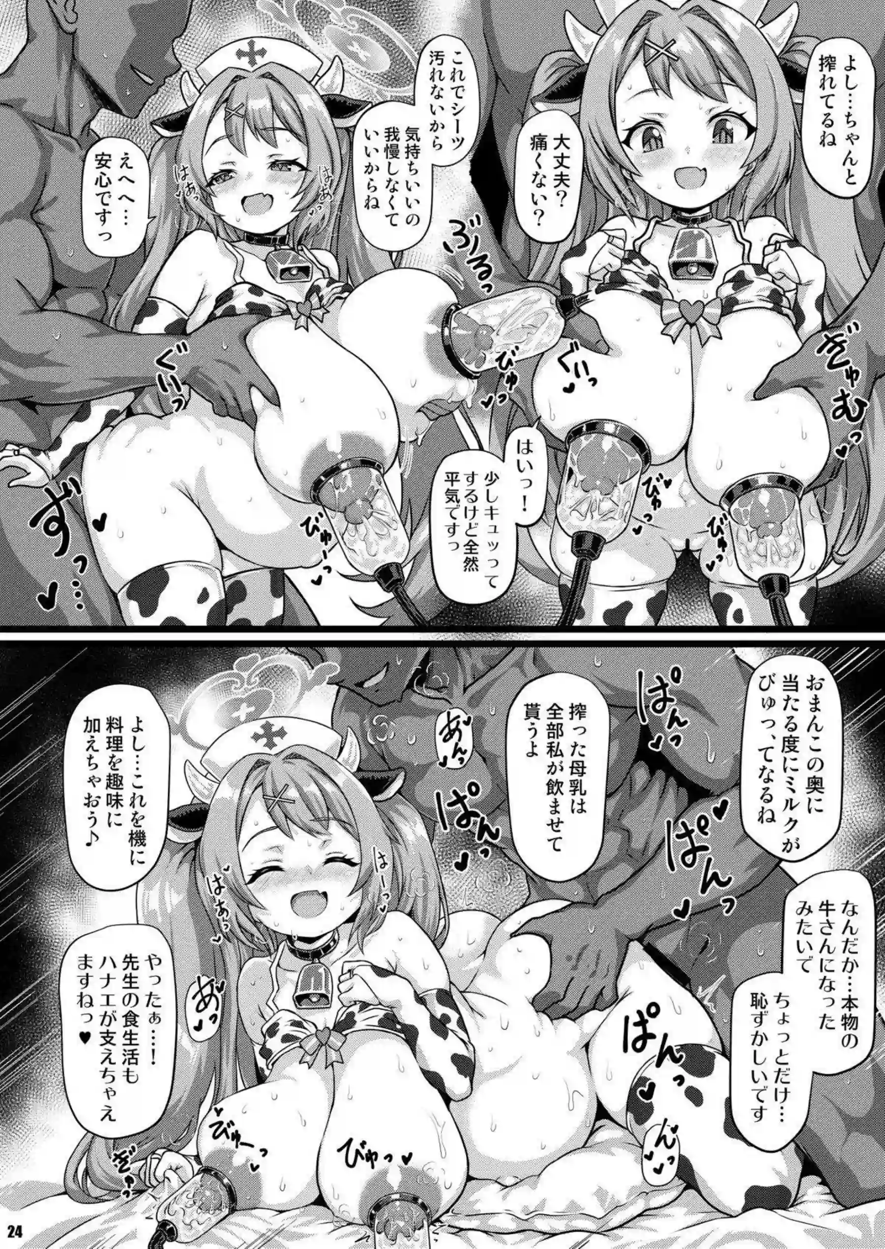 朝顔ハナエの爆乳孕ませ調教！さらに噴乳パイズリとバック中出しで悶絶快楽へ！ - PAGE 023