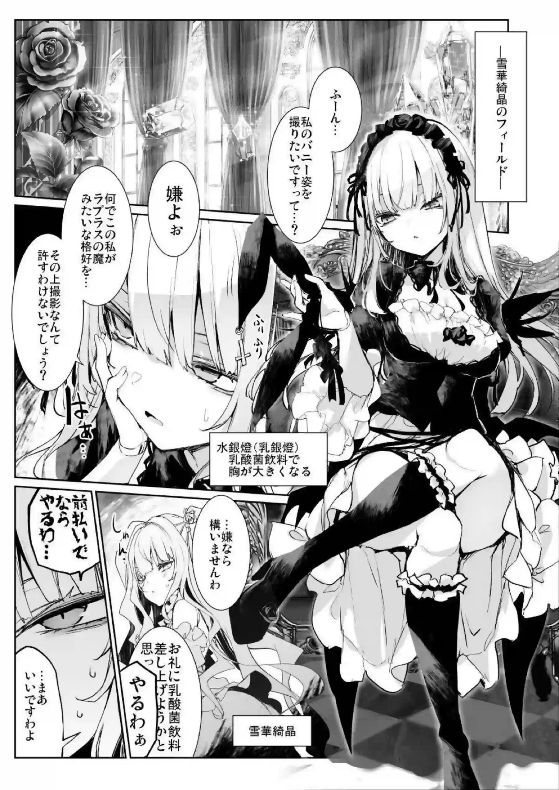 水銀燈のバニー調教！ 雪華綺晶のふたなり責めで噴乳堕ち！ - PAGE 002