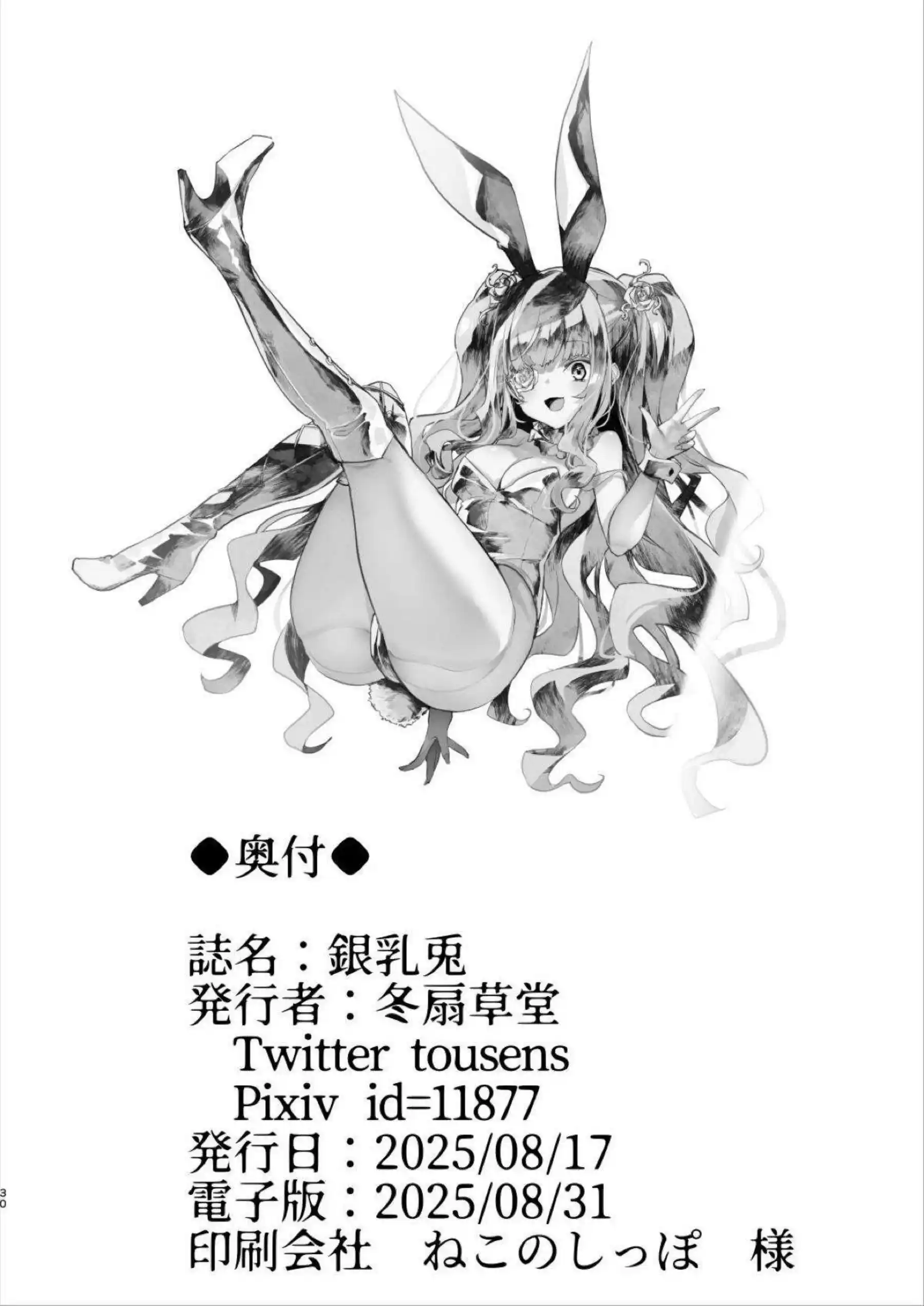 水銀燈のバニー調教！ 雪華綺晶のふたなり責めで噴乳堕ち！ - PAGE 029