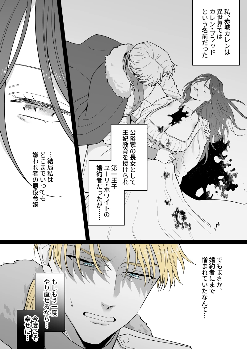 元悪役令嬢と闇落ち王子[たまごキッチン] - PAGE 002
