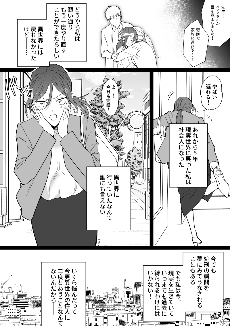 元悪役令嬢と闇落ち王子[たまごキッチン] - PAGE 003