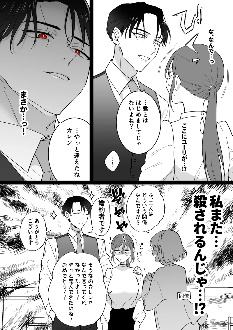 元悪役令嬢と闇落ち王子[たまごキッチン] - PAGE 005