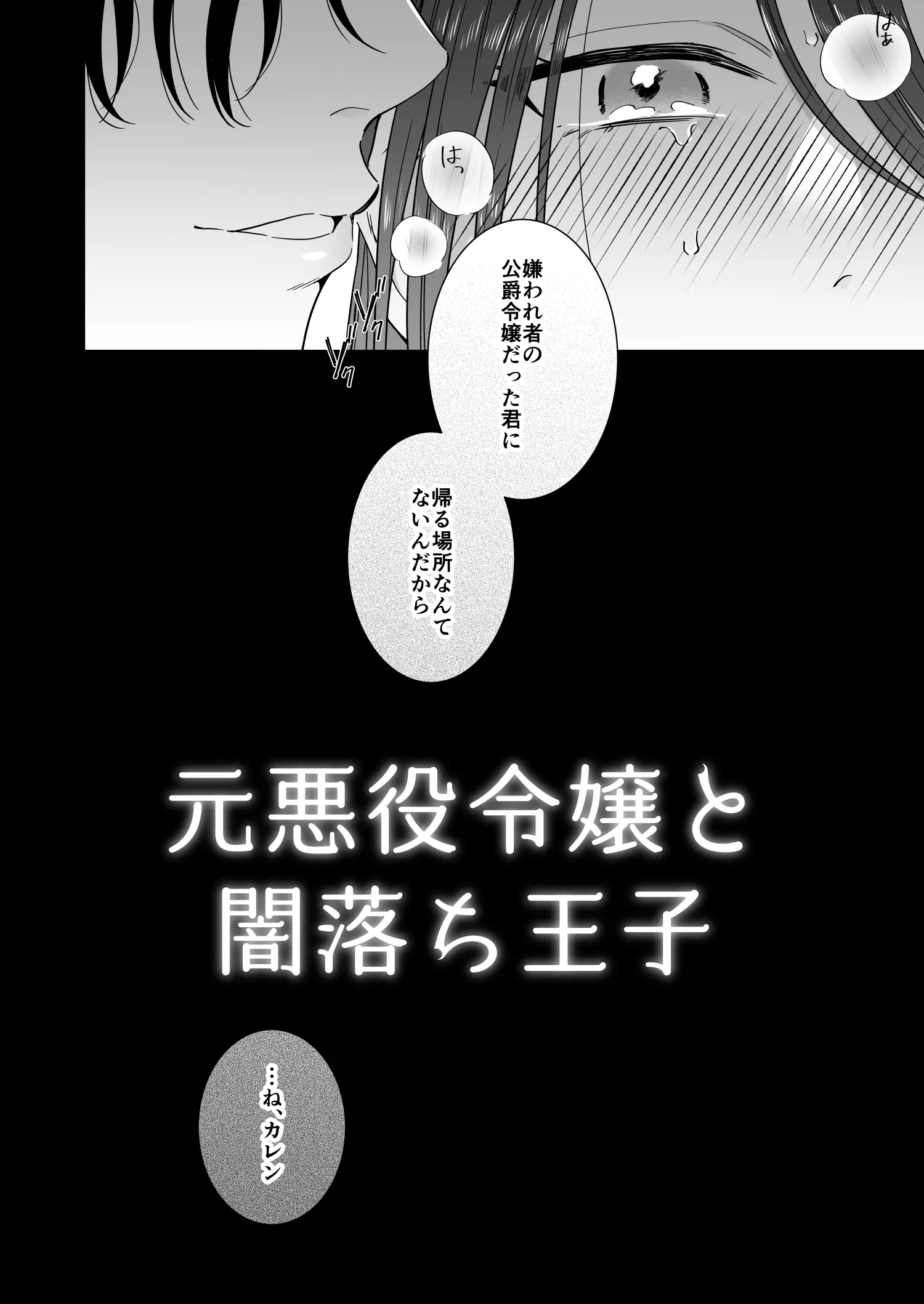元悪役令嬢と闇落ち王子[たまごキッチン] - PAGE 013