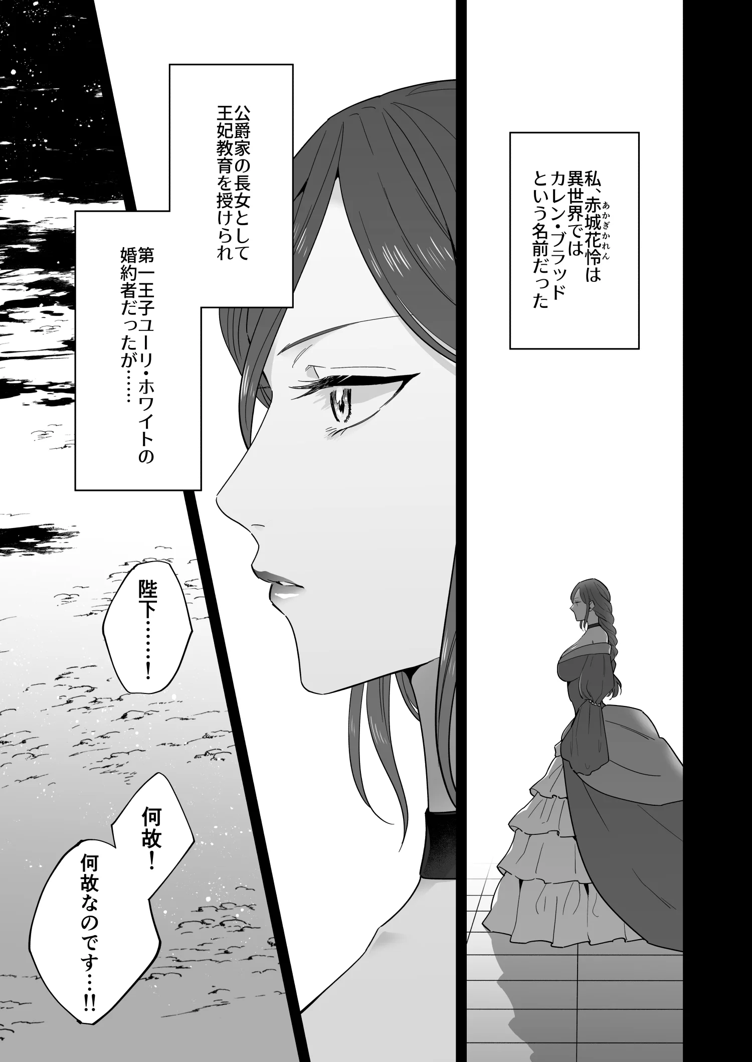 元悪役令嬢と闇落ち王子[たまごキッチン] - PAGE 014