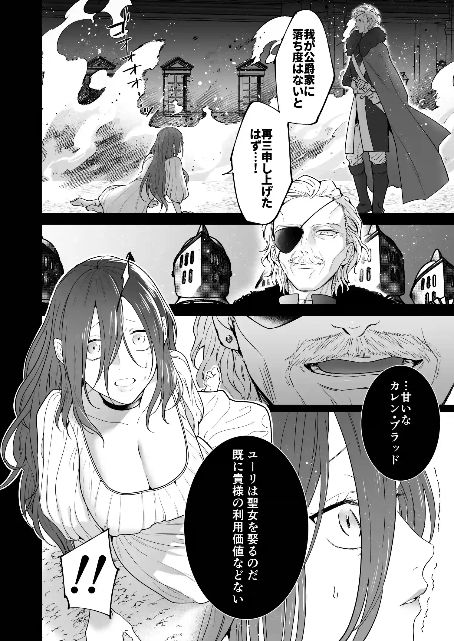 元悪役令嬢と闇落ち王子[たまごキッチン] - PAGE 015