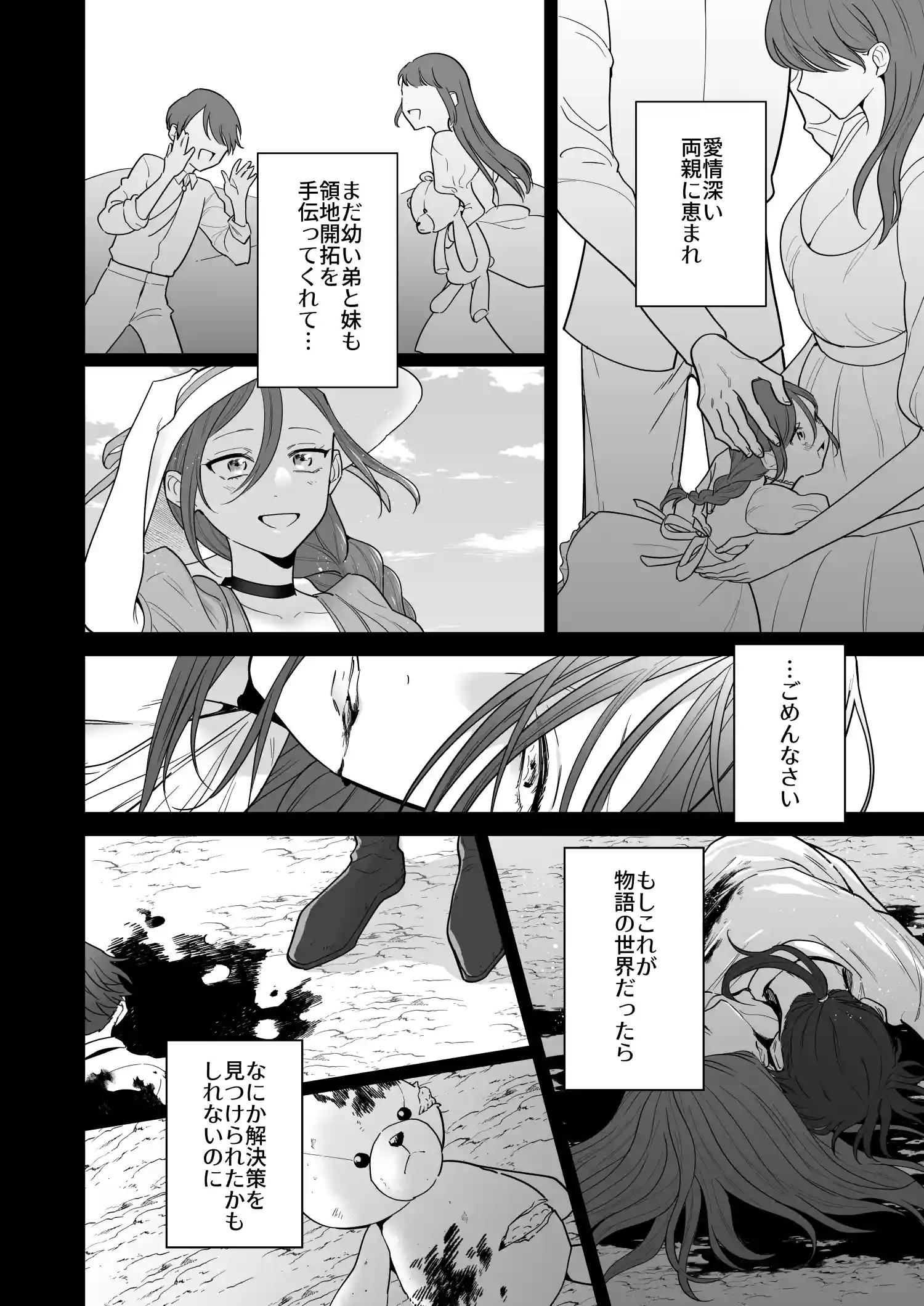 元悪役令嬢と闇落ち王子[たまごキッチン] - PAGE 017