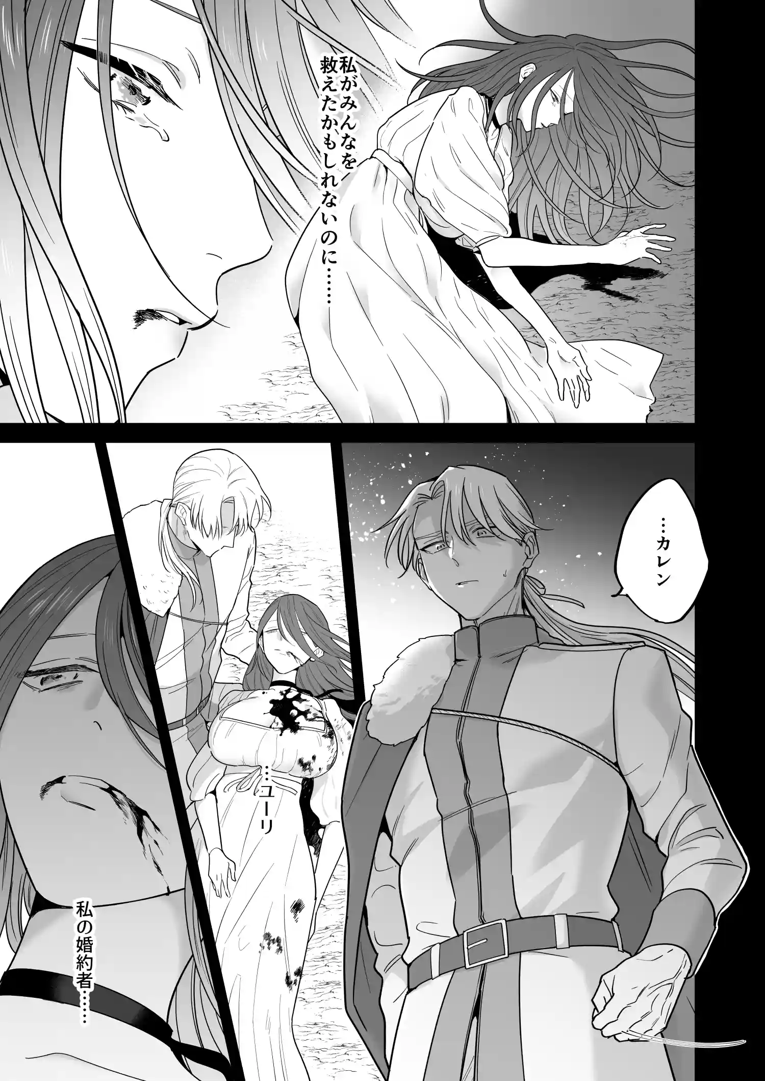 元悪役令嬢と闇落ち王子[たまごキッチン] - PAGE 018