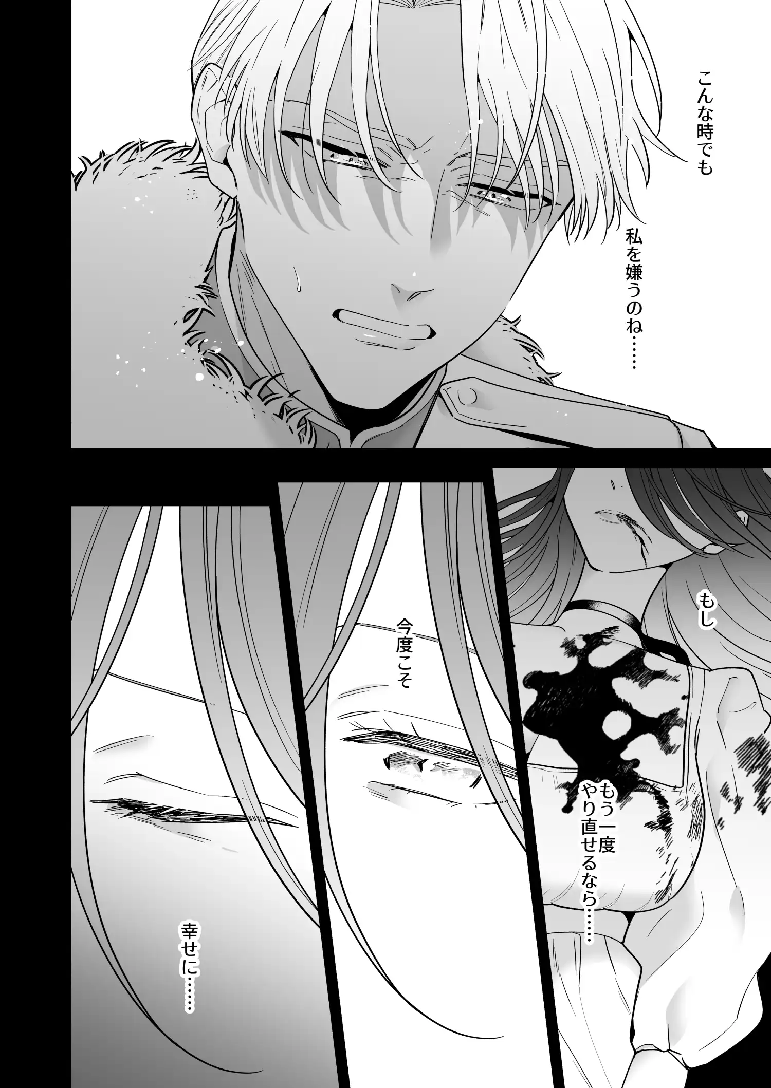 元悪役令嬢と闇落ち王子[たまごキッチン] - PAGE 019