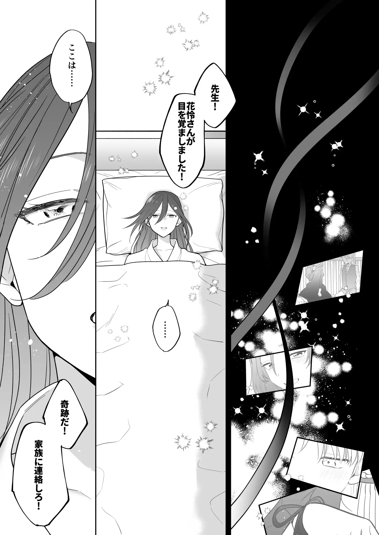 元悪役令嬢と闇落ち王子[たまごキッチン] - PAGE 020