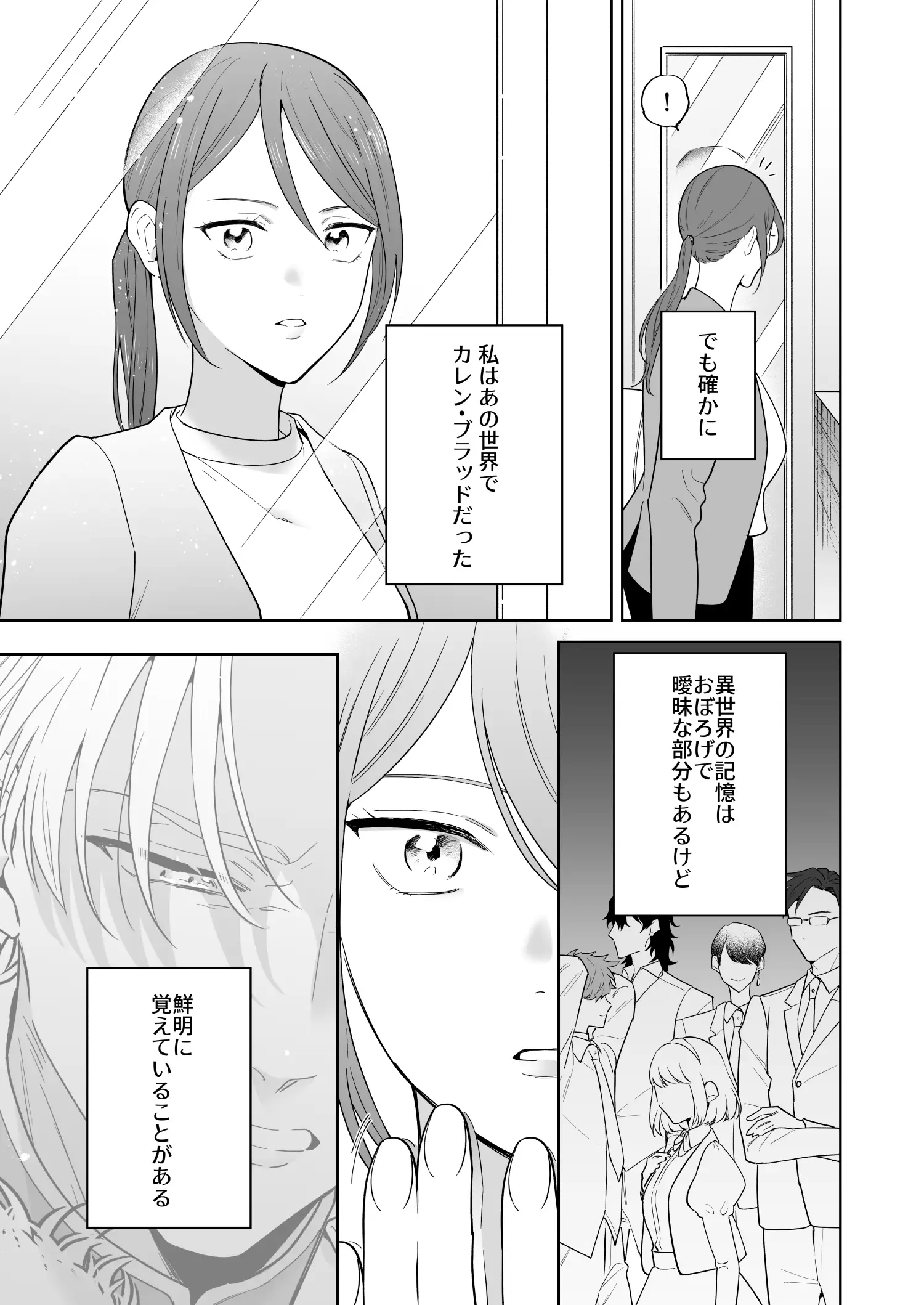 元悪役令嬢と闇落ち王子[たまごキッチン] - PAGE 022