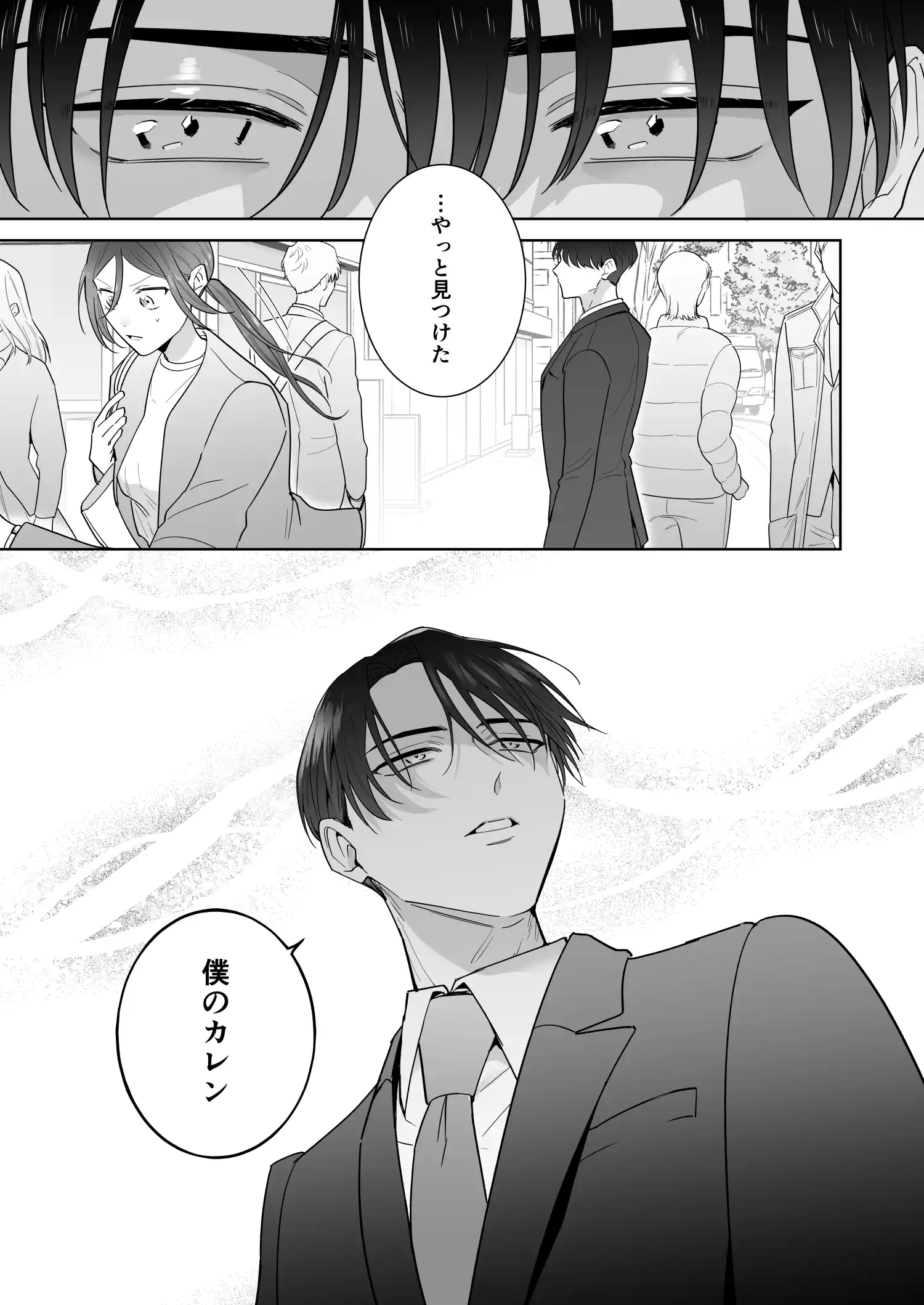 元悪役令嬢と闇落ち王子[たまごキッチン] - PAGE 024