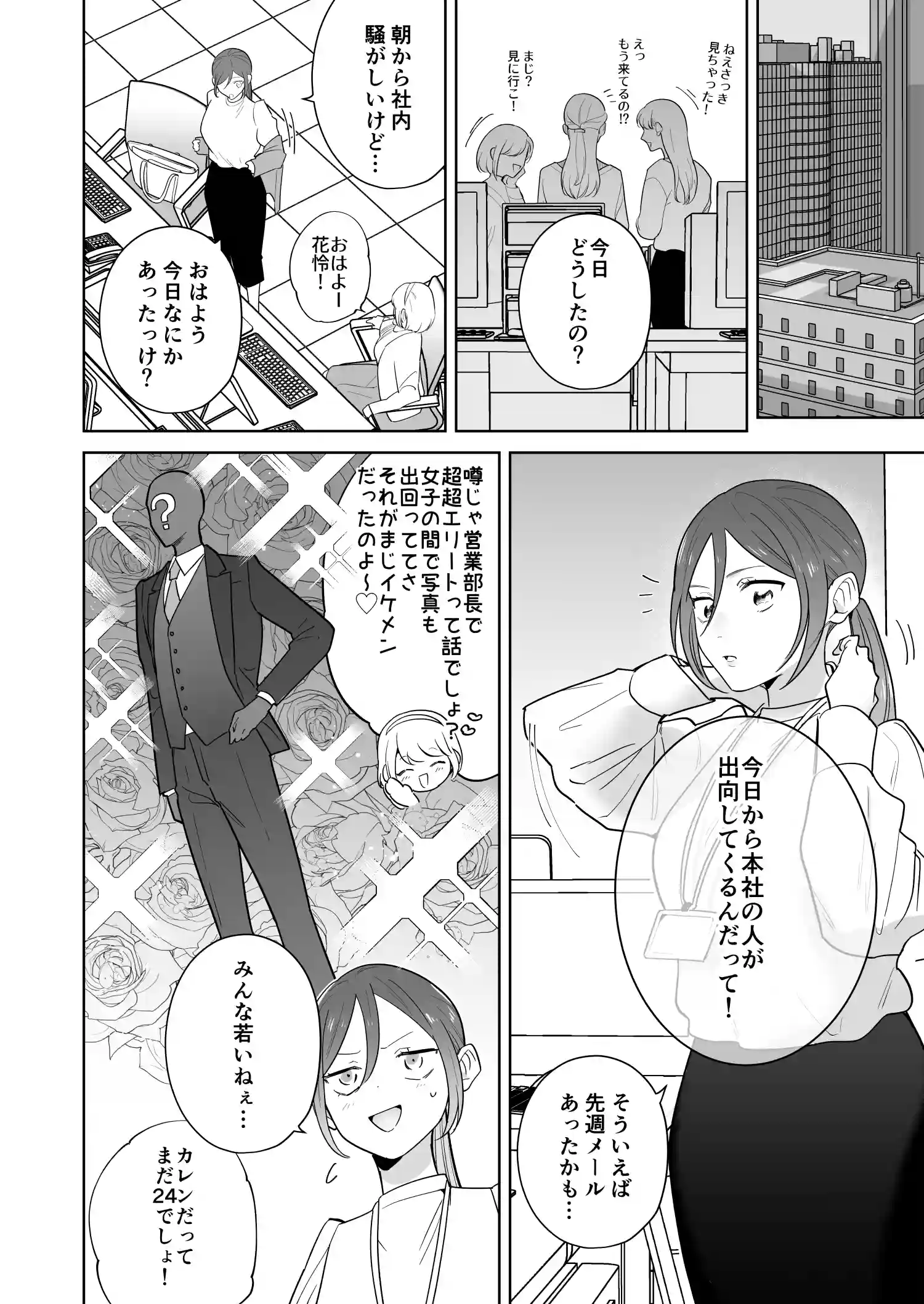 元悪役令嬢と闇落ち王子[たまごキッチン] - PAGE 025