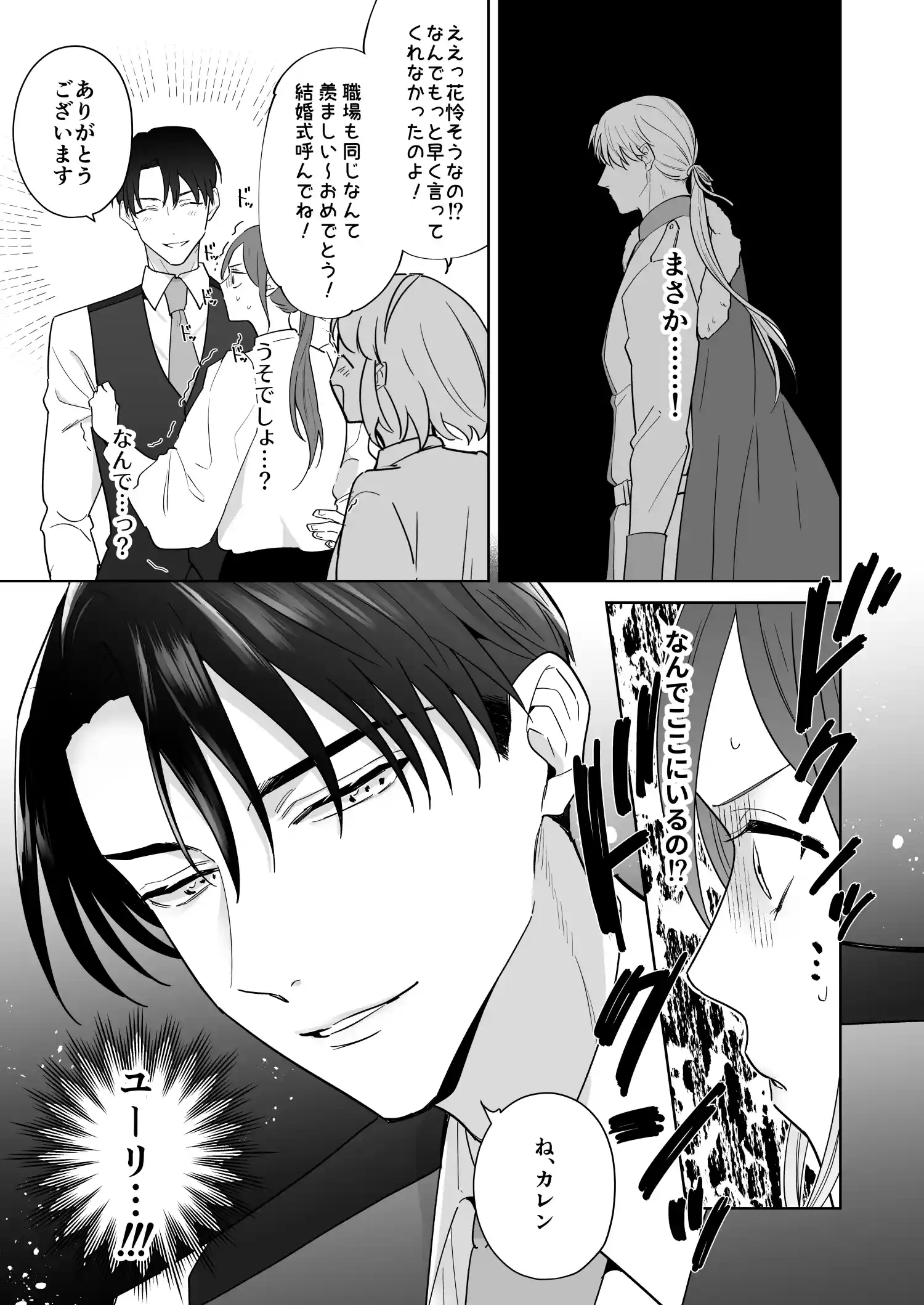 元悪役令嬢と闇落ち王子[たまごキッチン] - PAGE 030