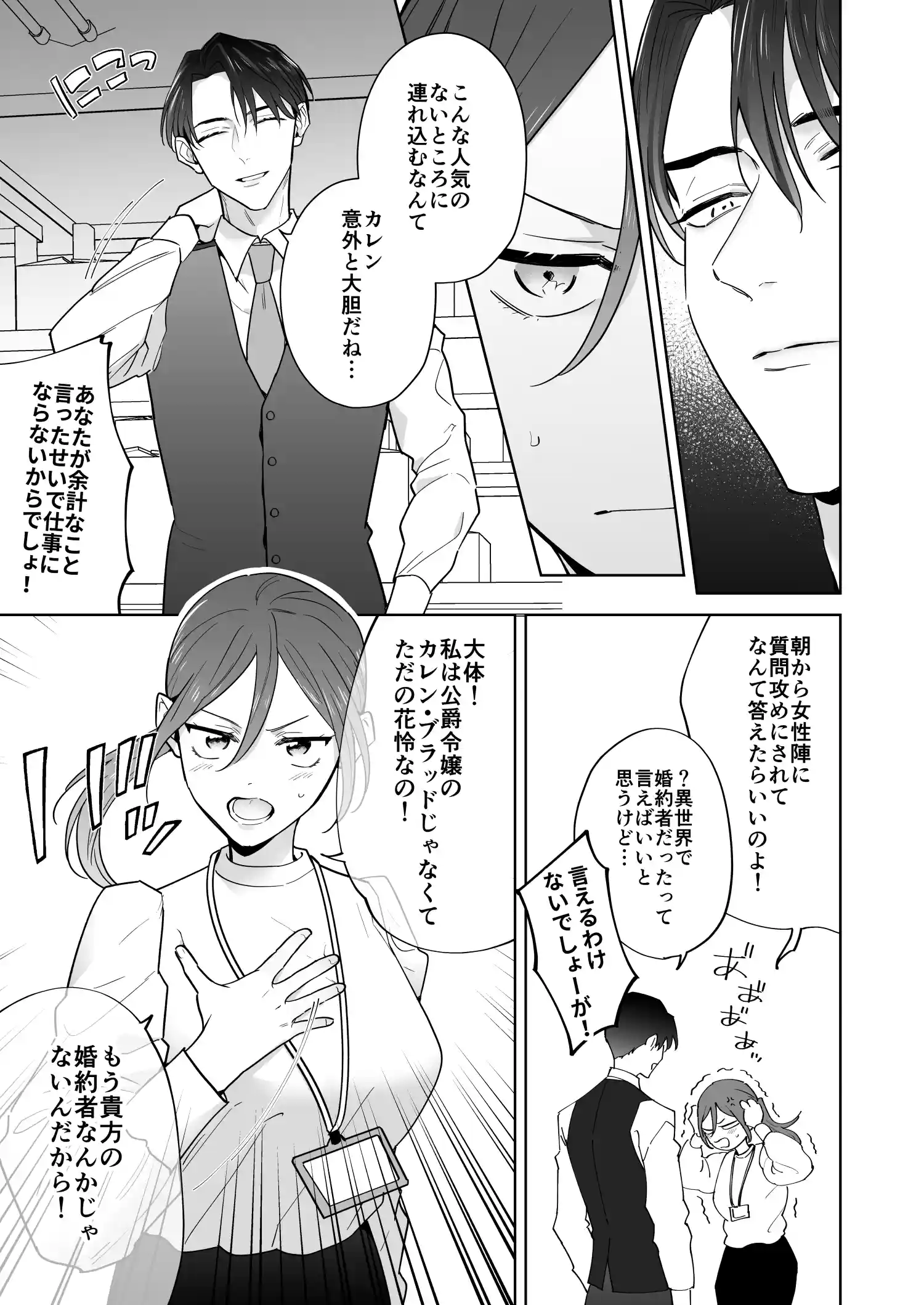 元悪役令嬢と闇落ち王子[たまごキッチン] - PAGE 032