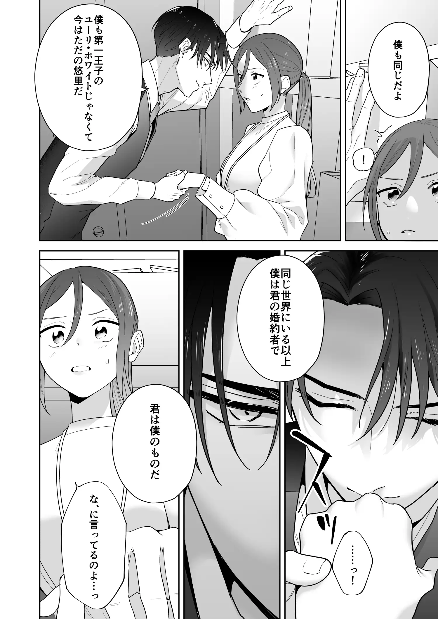 元悪役令嬢と闇落ち王子[たまごキッチン] - PAGE 033
