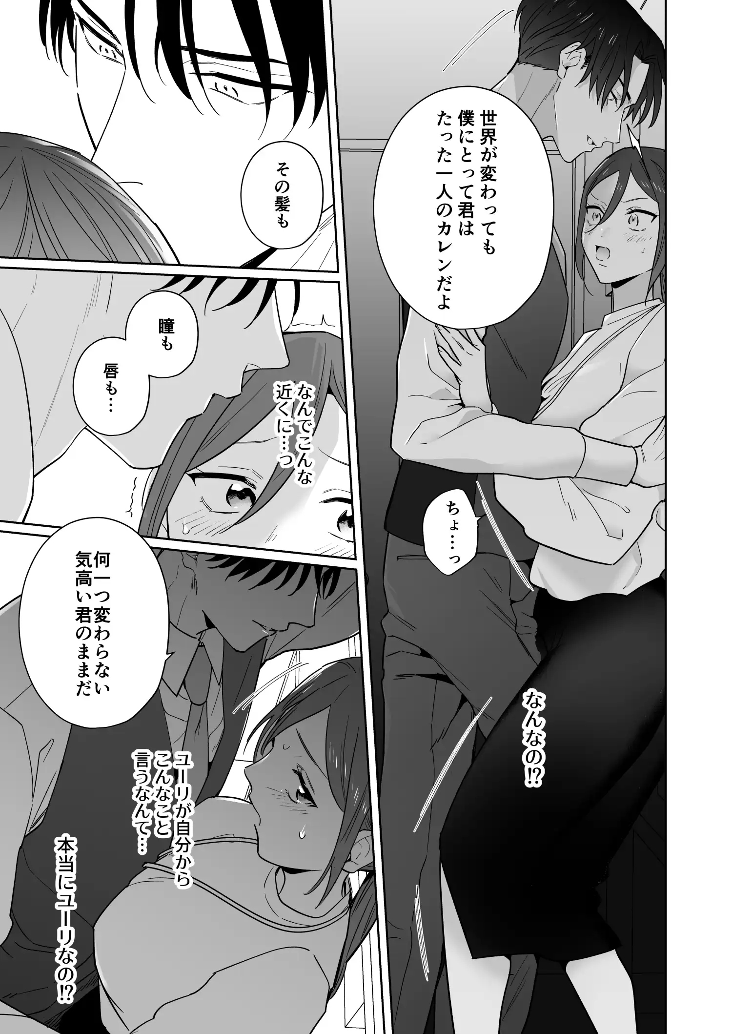元悪役令嬢と闇落ち王子[たまごキッチン] - PAGE 034