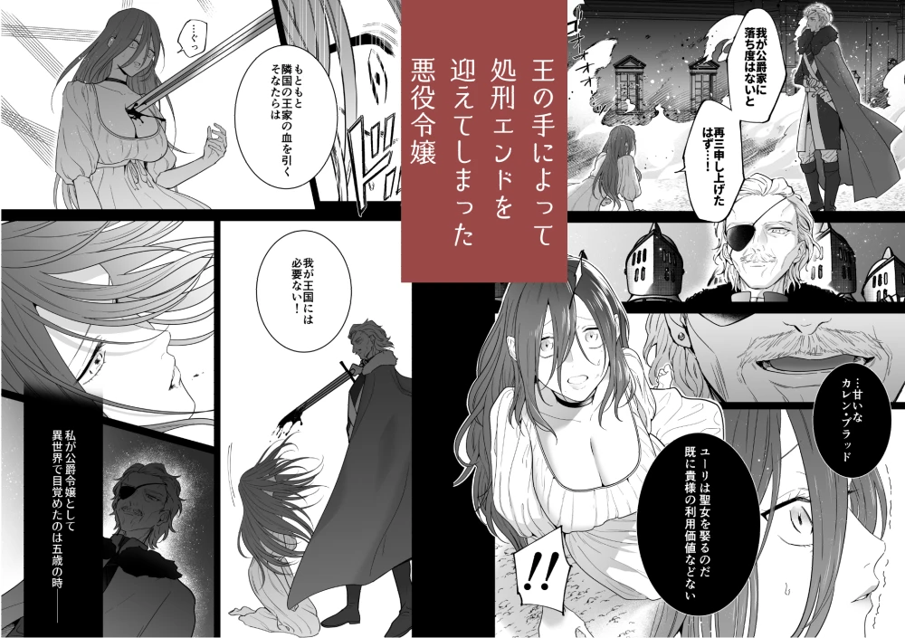 元悪役令嬢と闇落ち王子[たまごキッチン] - PAGE 042