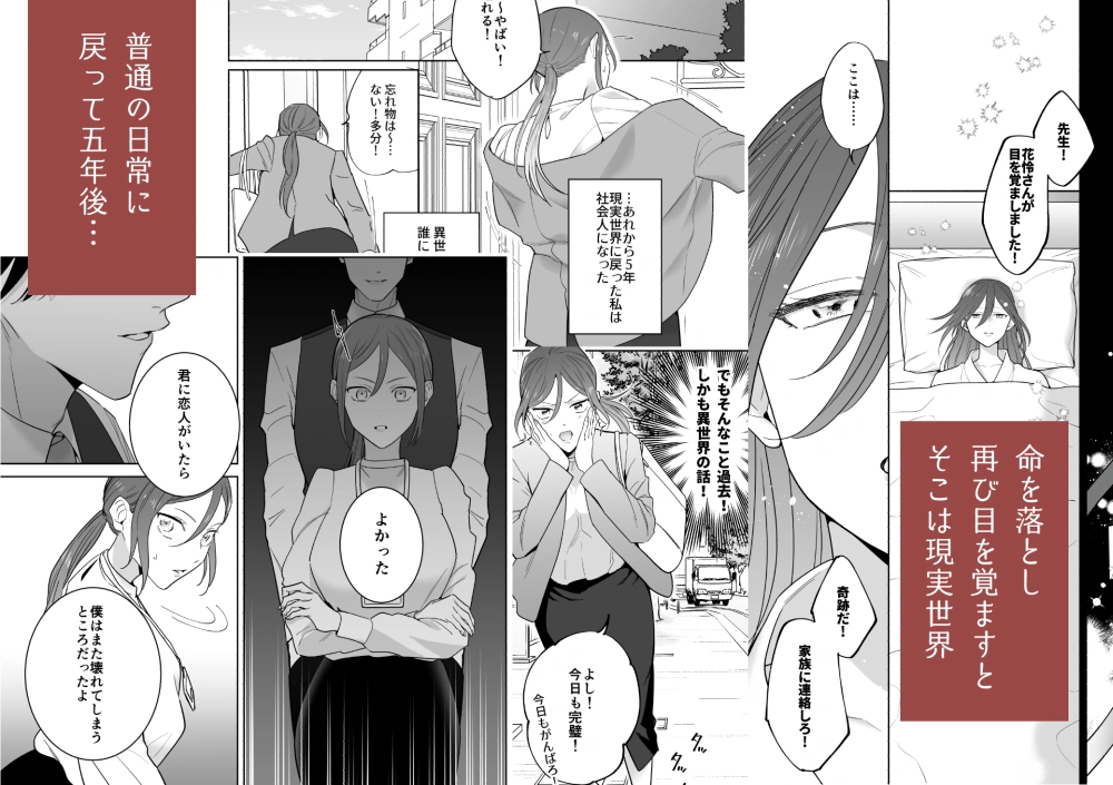 元悪役令嬢と闇落ち王子[たまごキッチン] - PAGE 043